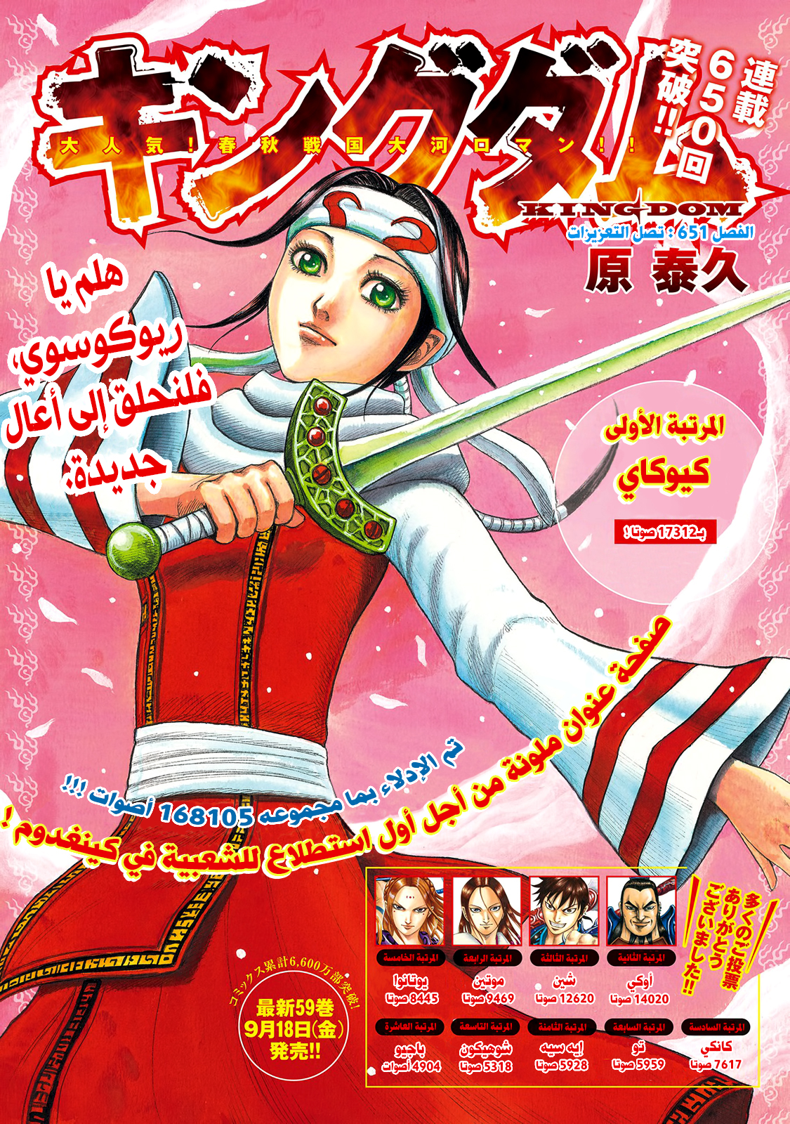 Read Kingdom EN Manga Online