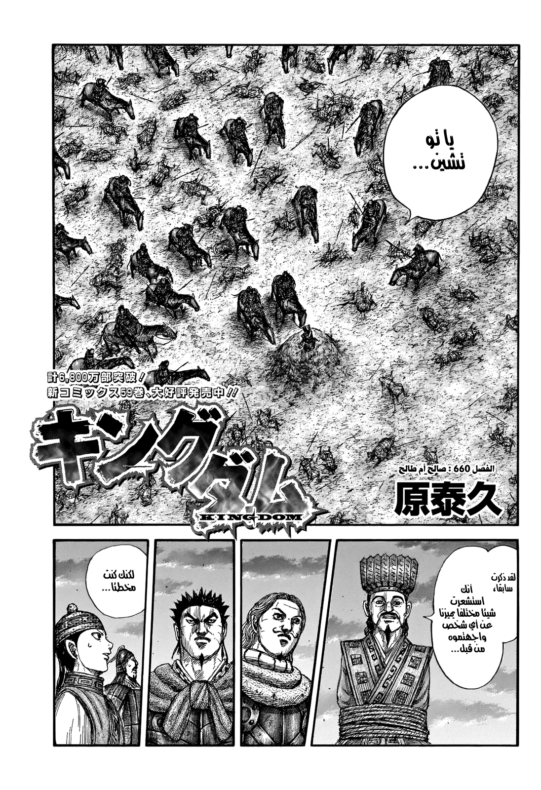 Read Kingdom EN Manga Online