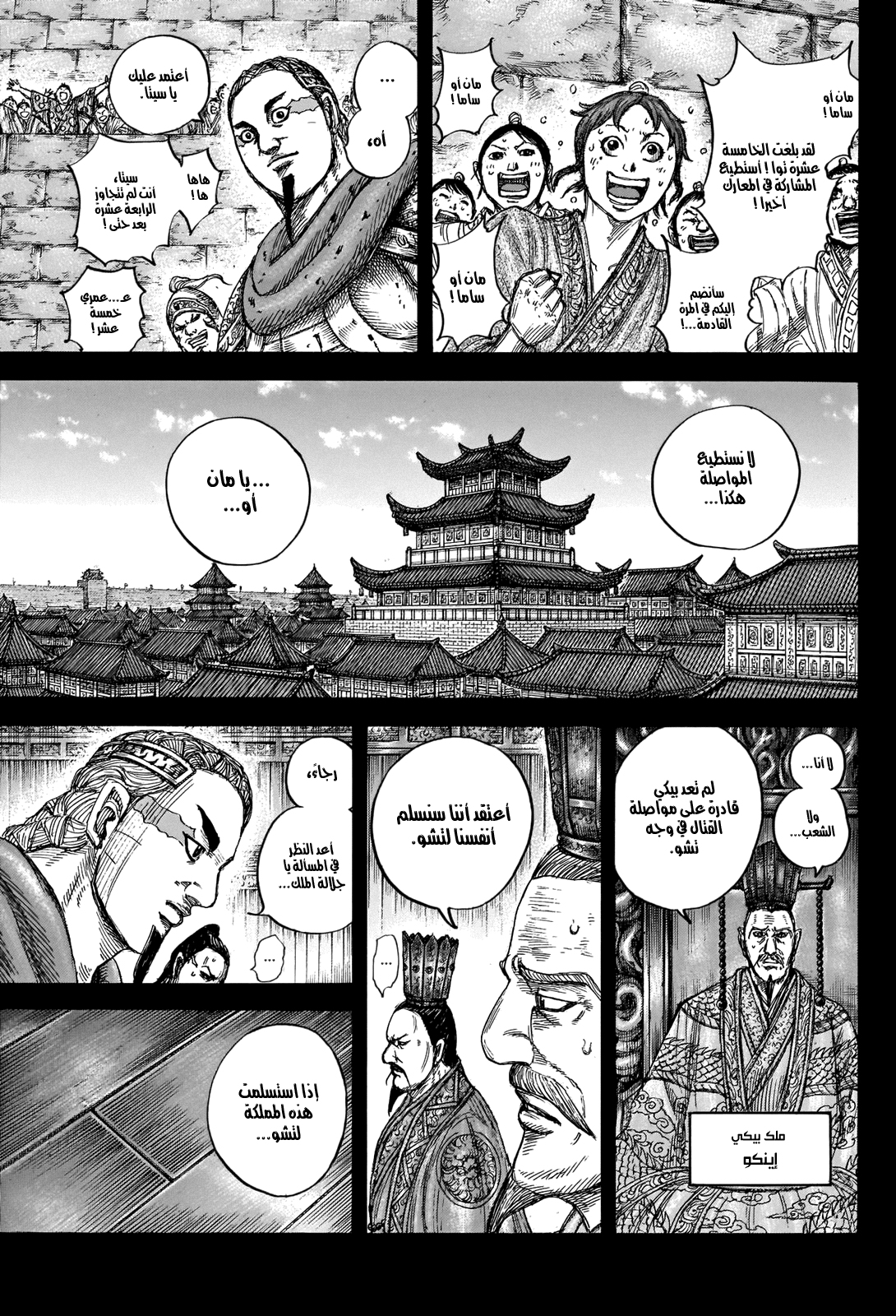 Read Kingdom EN Manga Online
