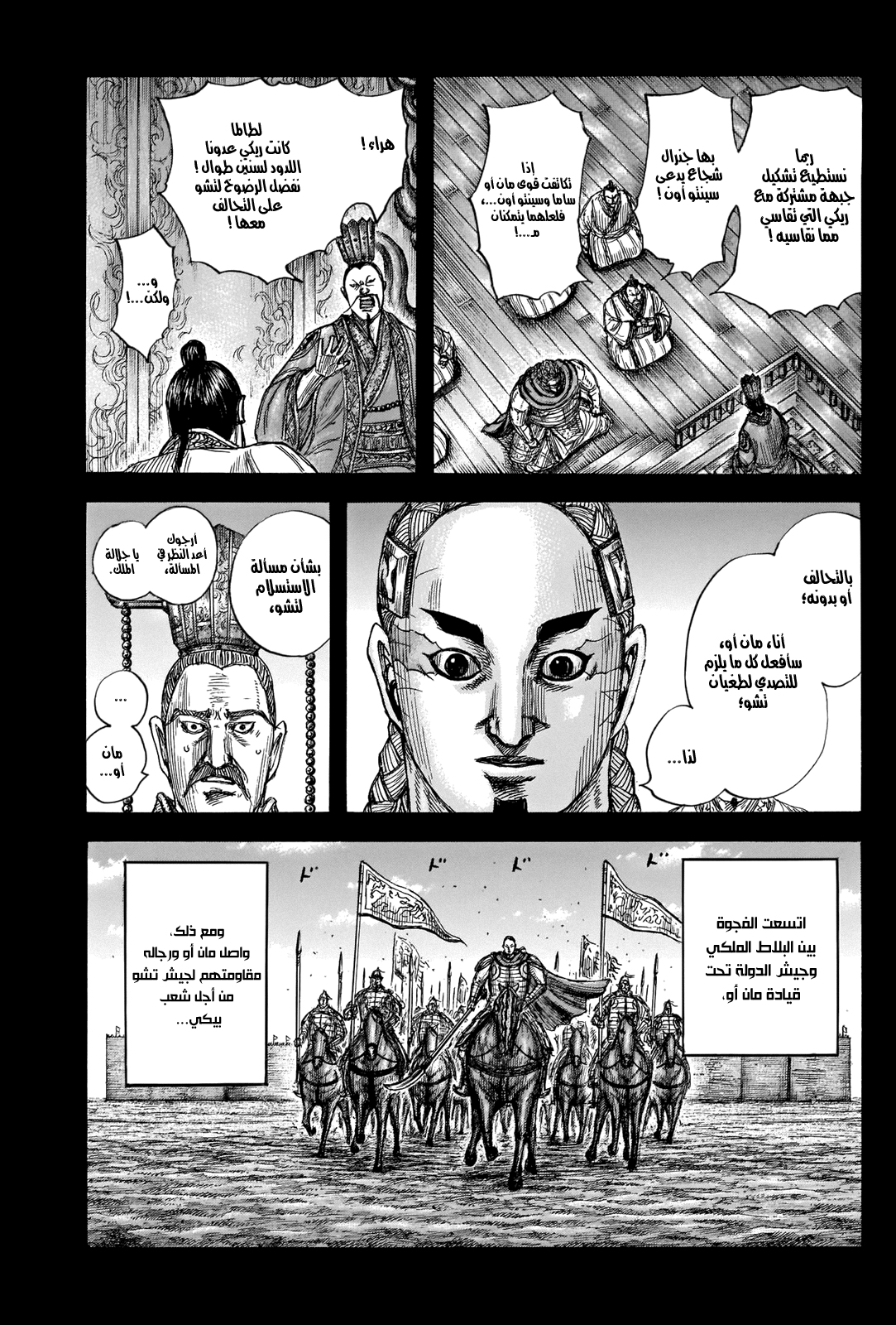 Read Kingdom EN Manga Online