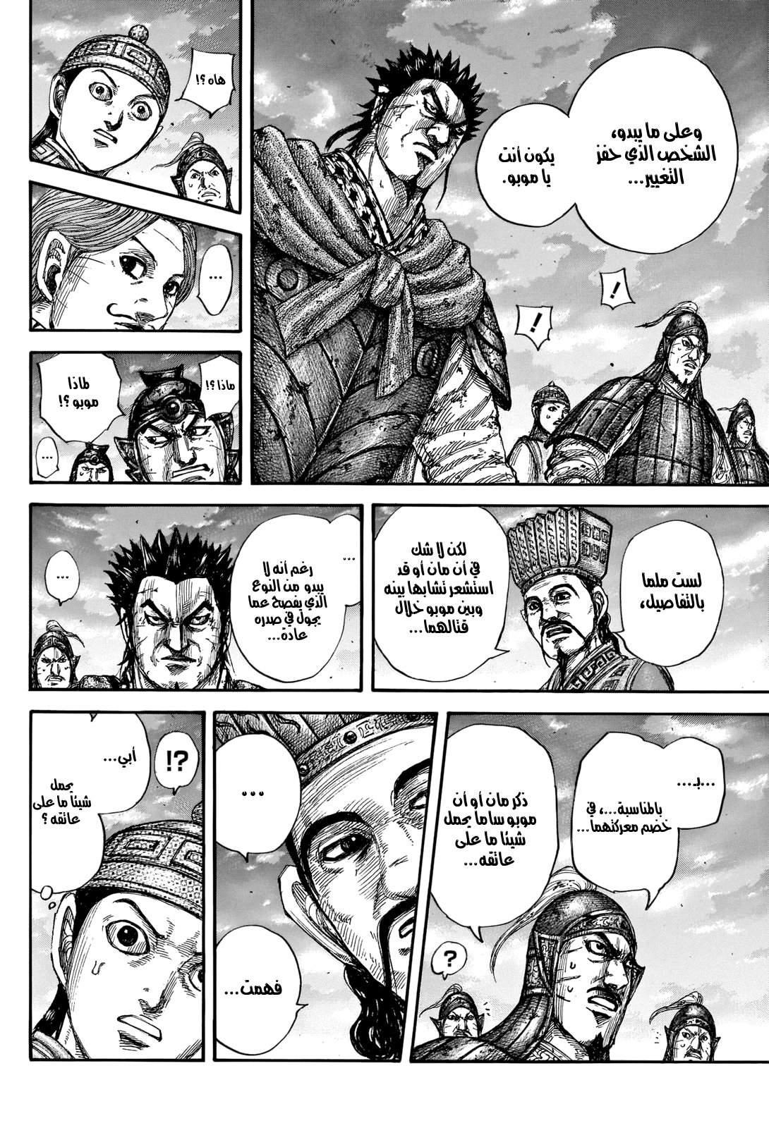 Read Kingdom EN Manga Online