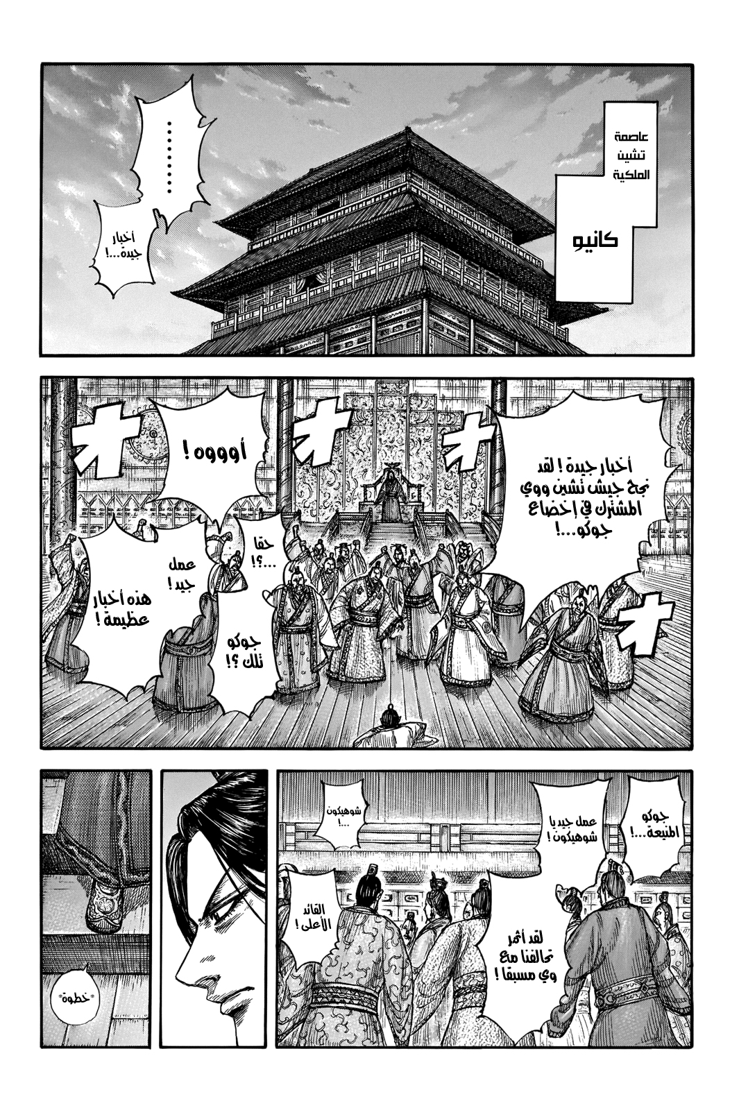 Read Kingdom EN Manga Online