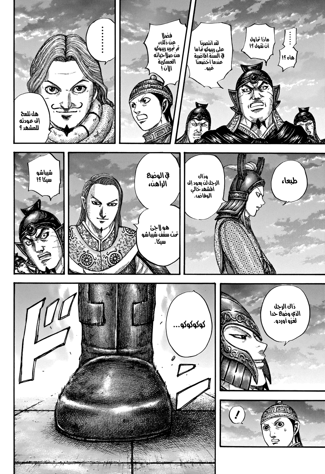 Read Kingdom EN Manga Online
