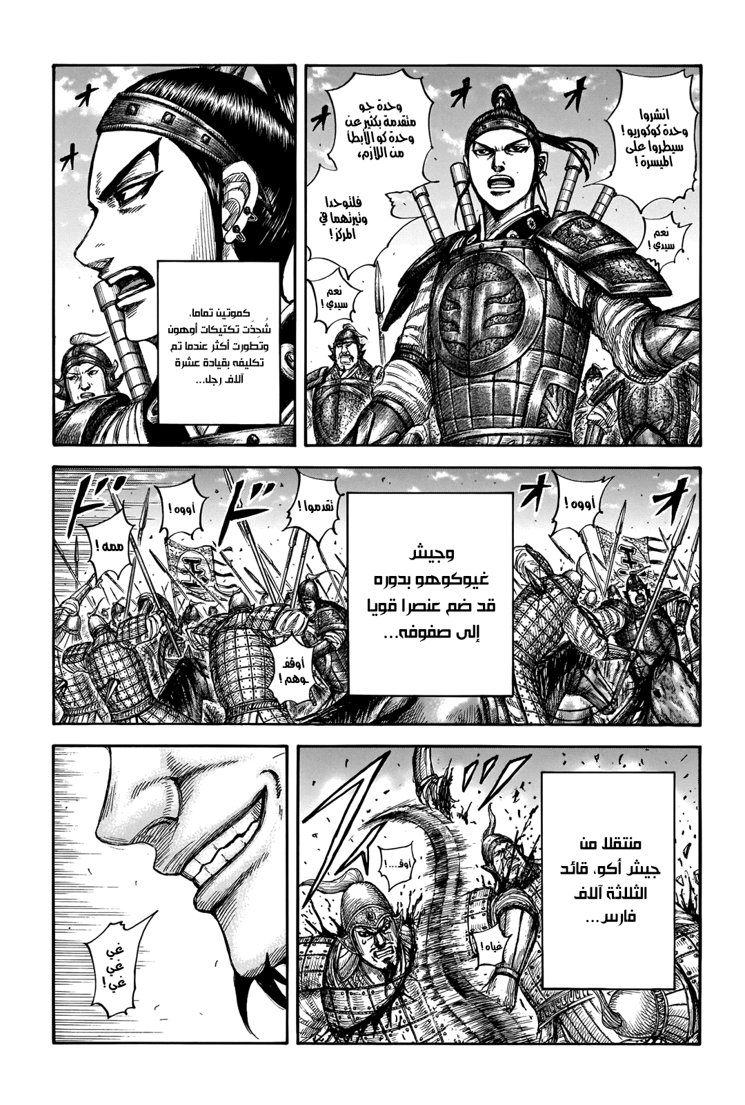 Read Kingdom EN Manga Online
