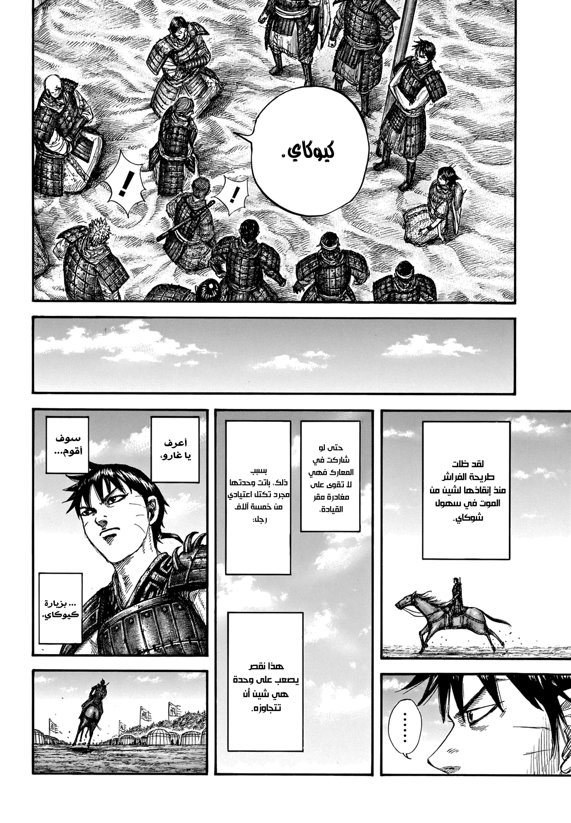 Read Kingdom EN Manga Online