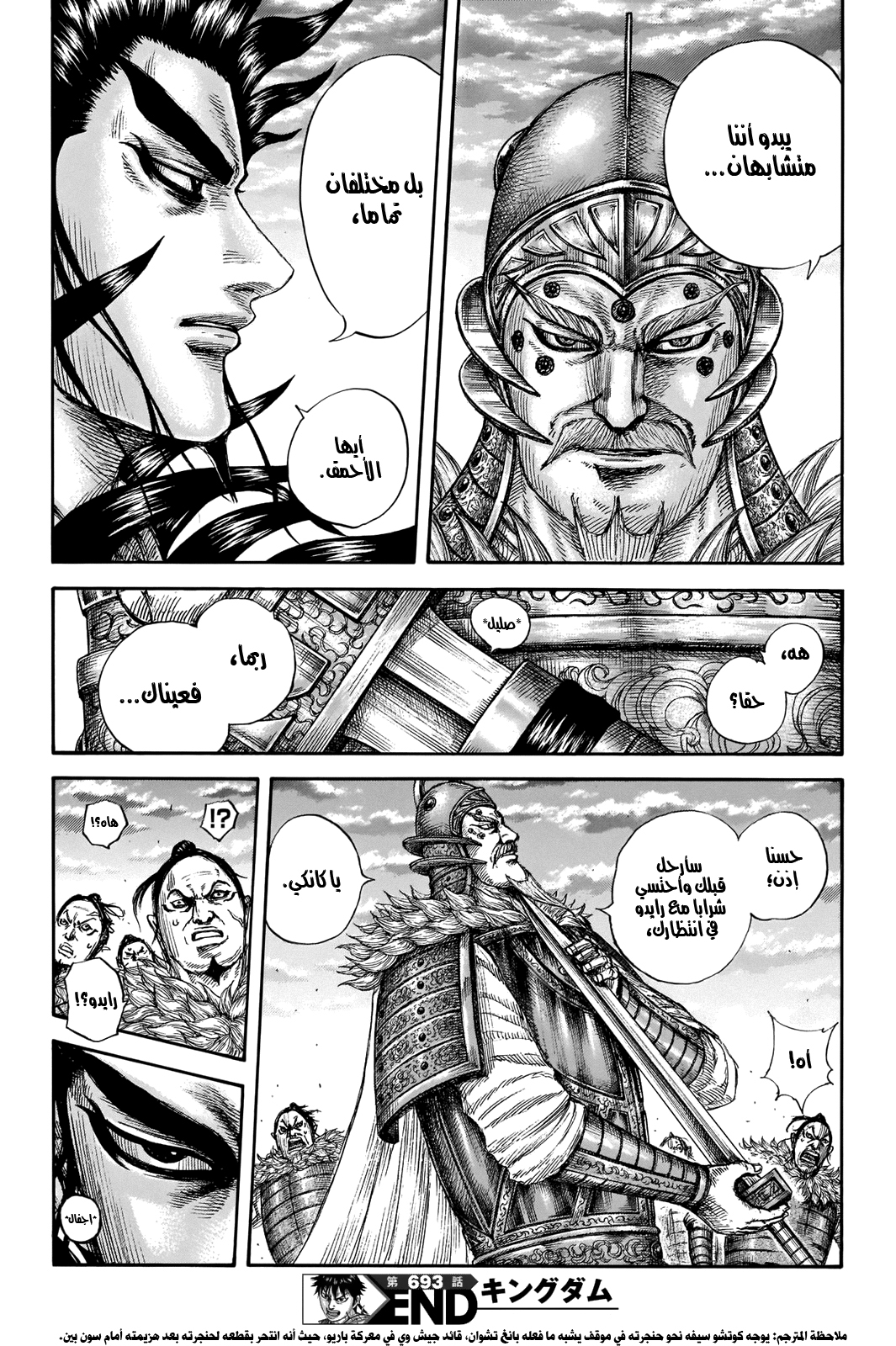 Read Kingdom EN Manga Online