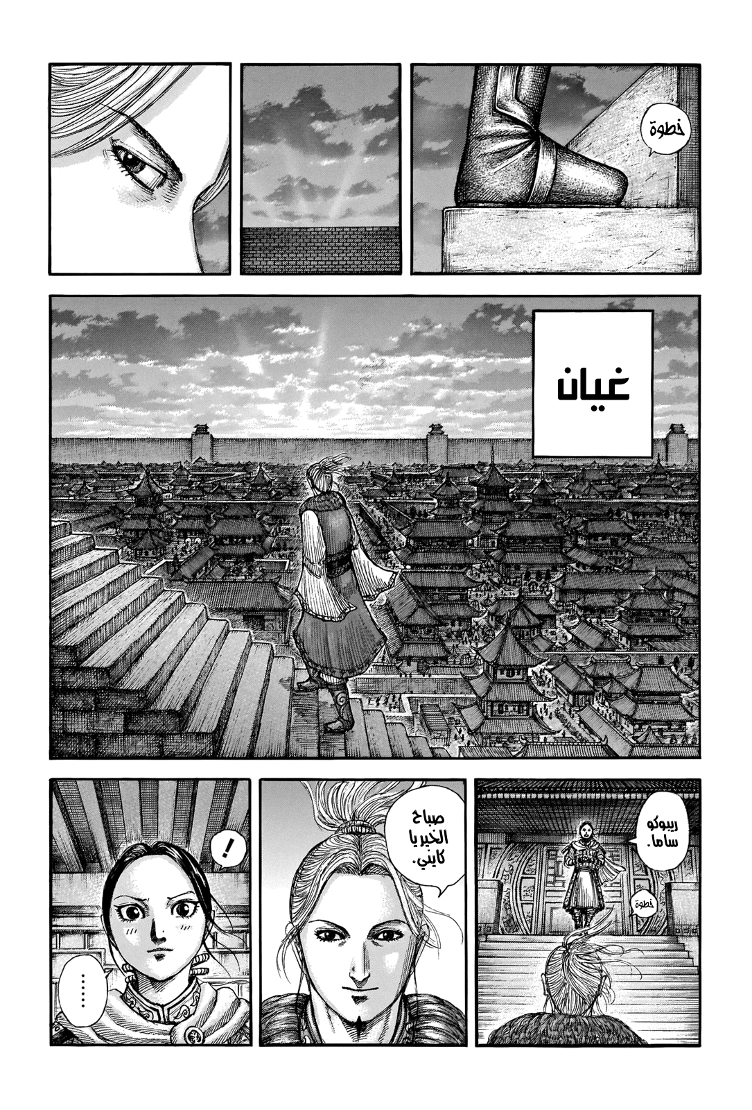 Read Kingdom EN Manga Online