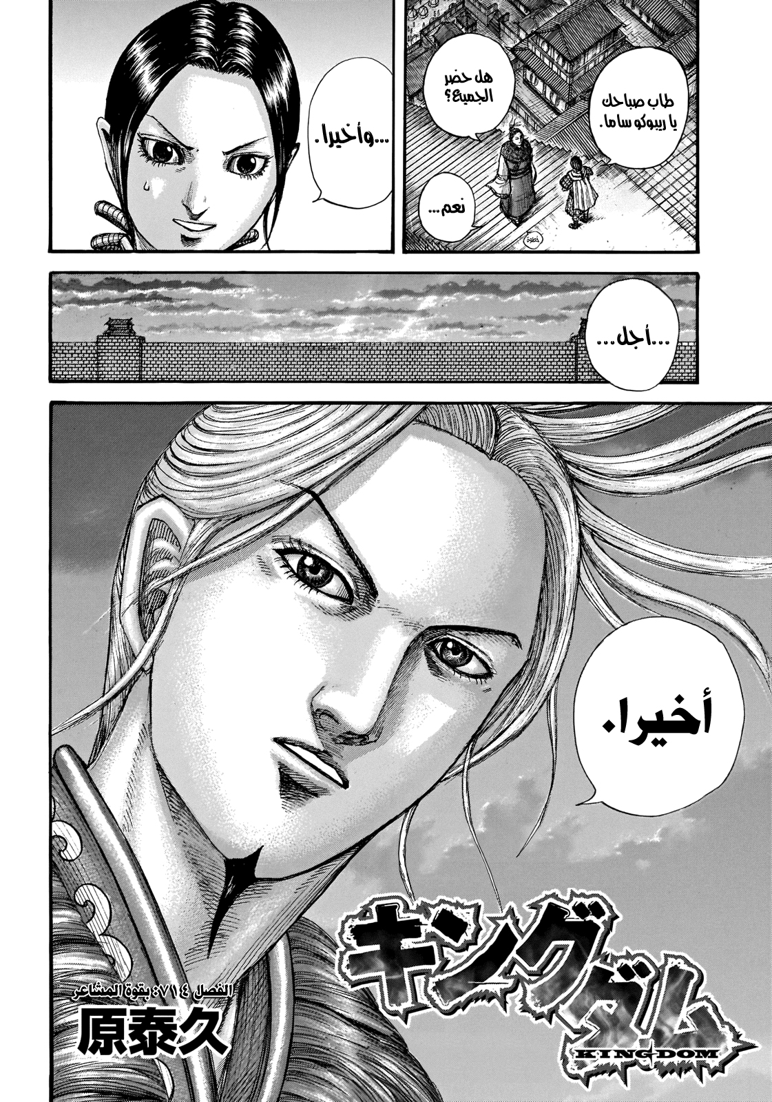 Read Kingdom EN Manga Online