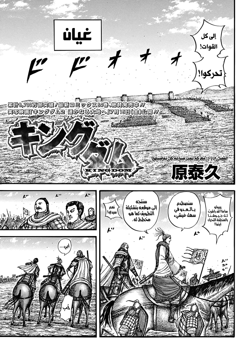 Read Kingdom EN Manga Online