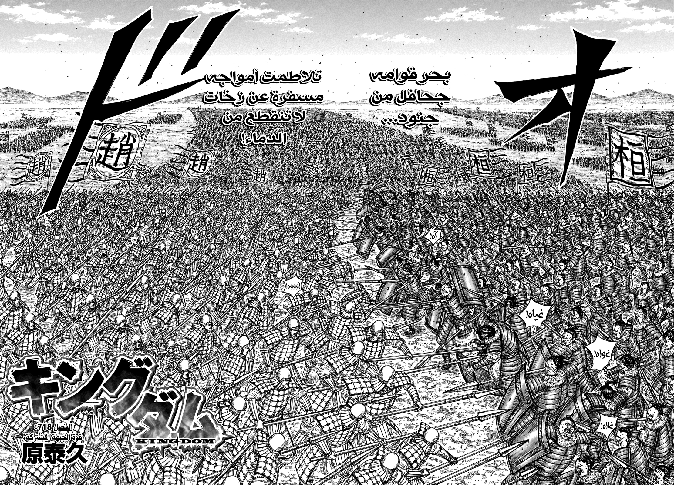 Read Kingdom EN Manga Online