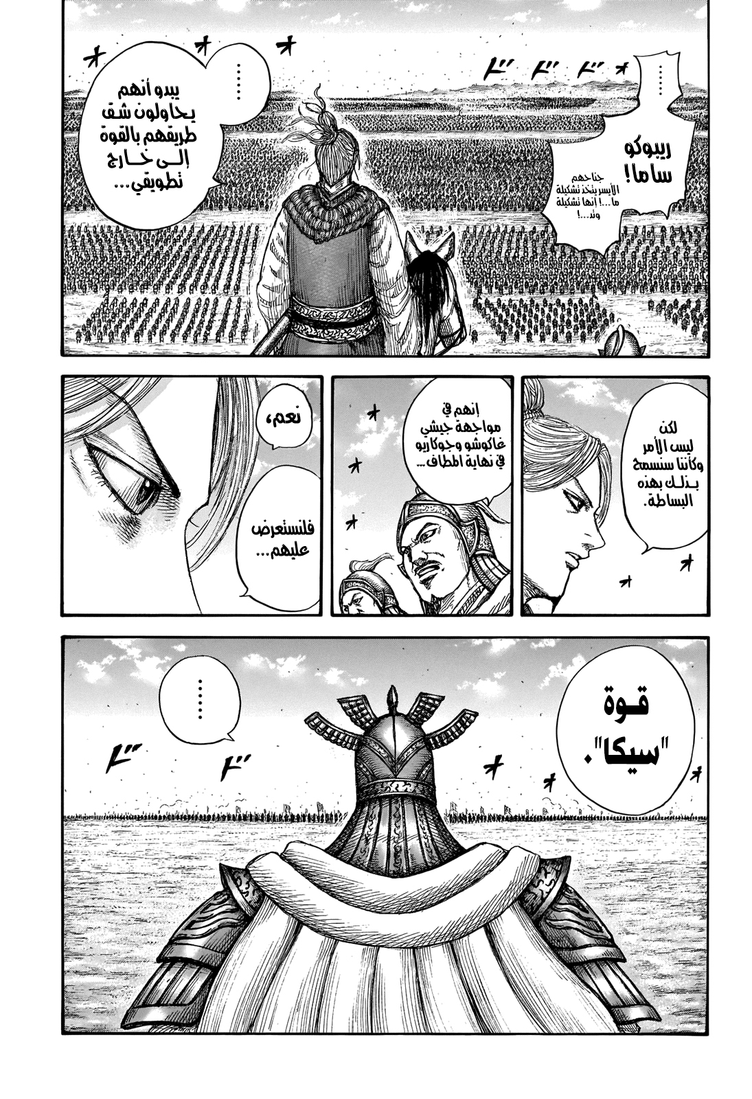 Read Kingdom EN Manga Online