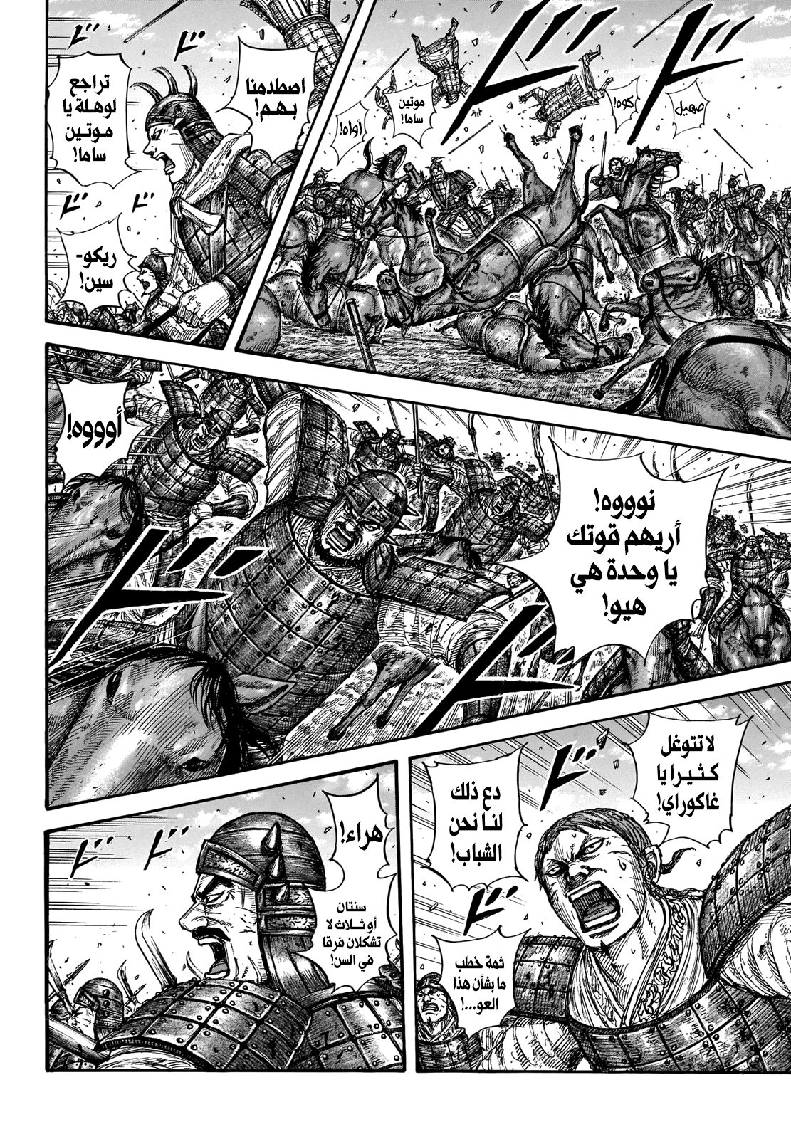 Read Kingdom EN Manga Online