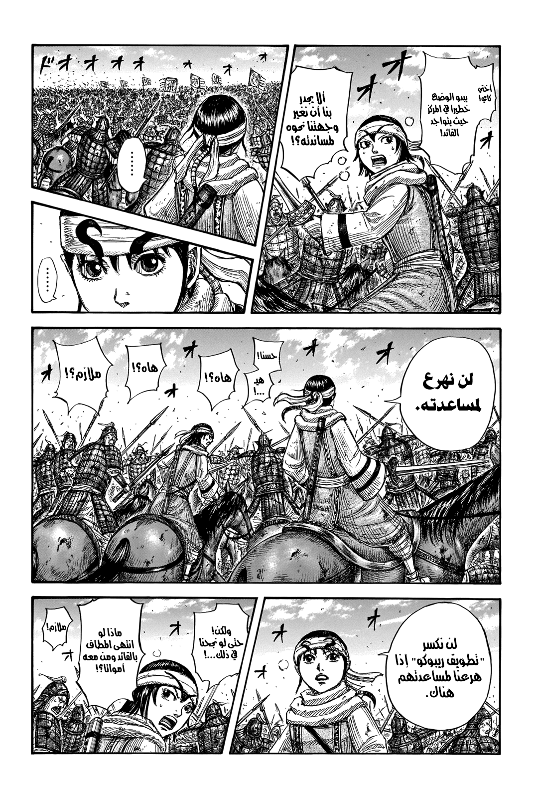 Read Kingdom EN Manga Online