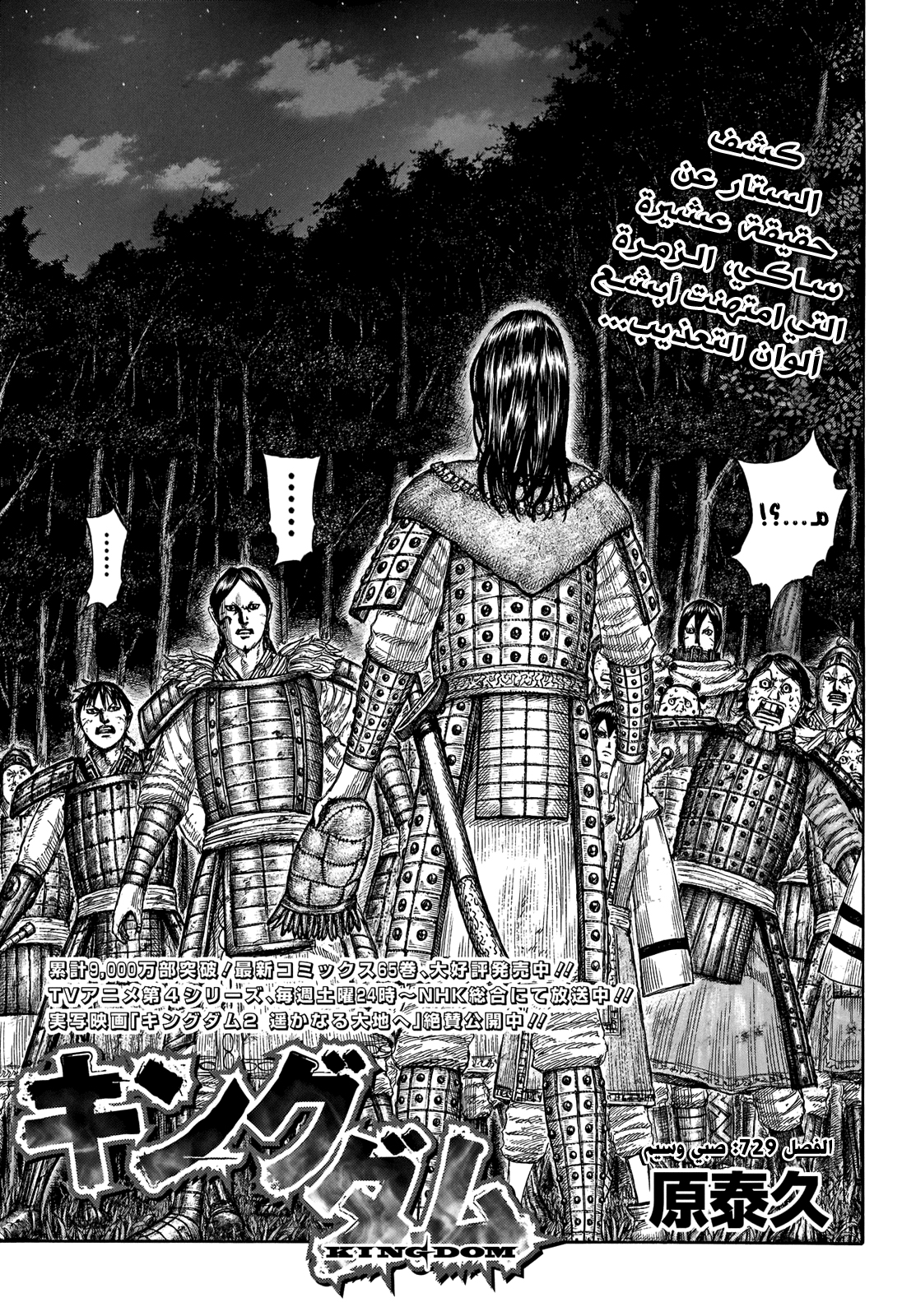 Read Kingdom EN Manga Online