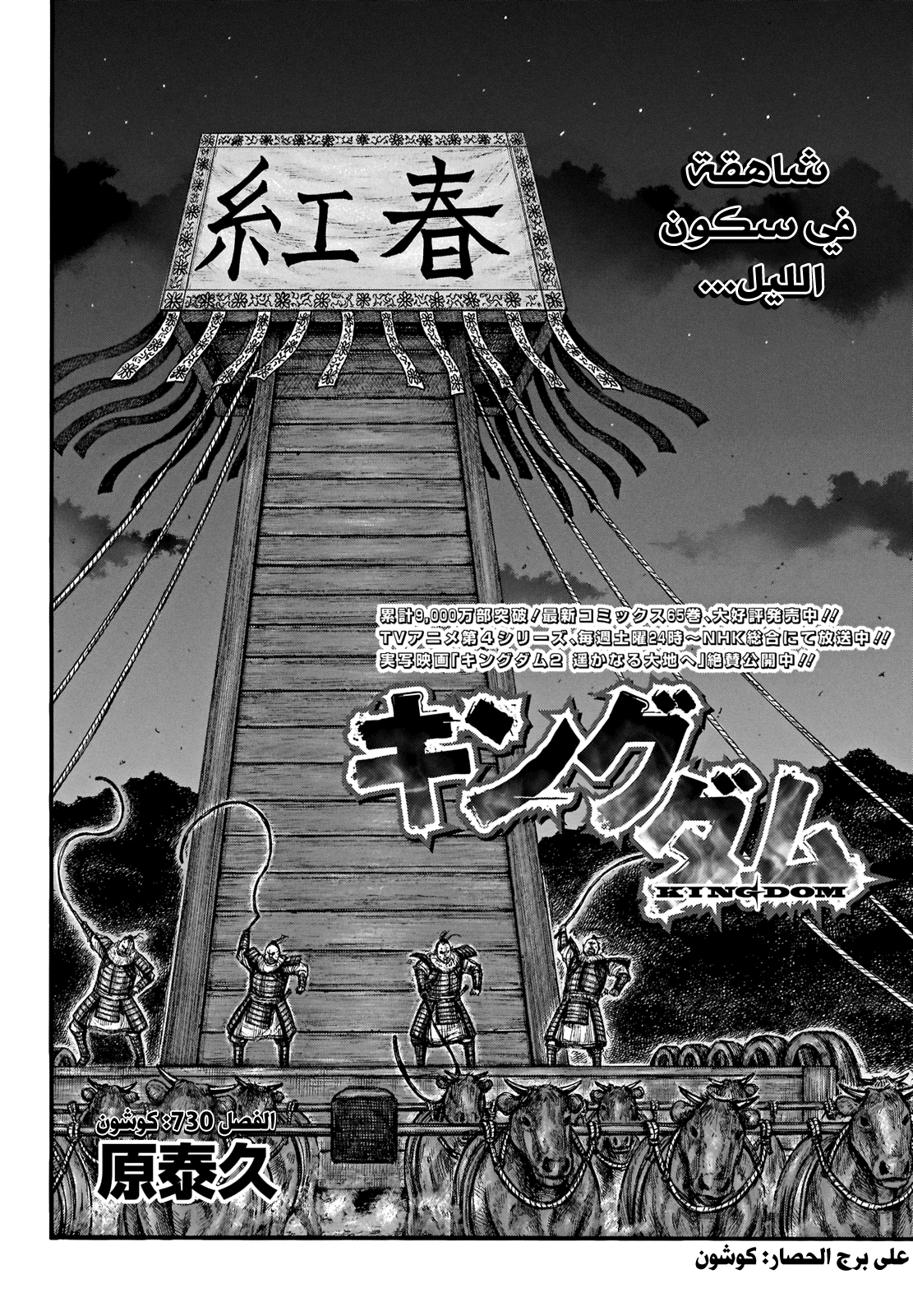 Read Kingdom EN Manga Online