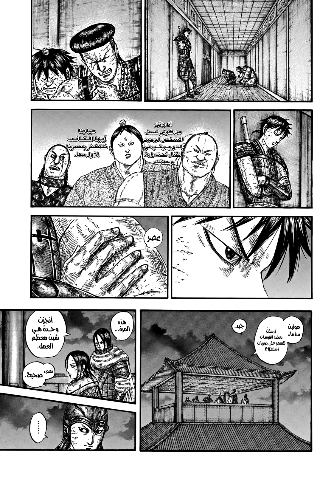 Read Kingdom EN Manga Online