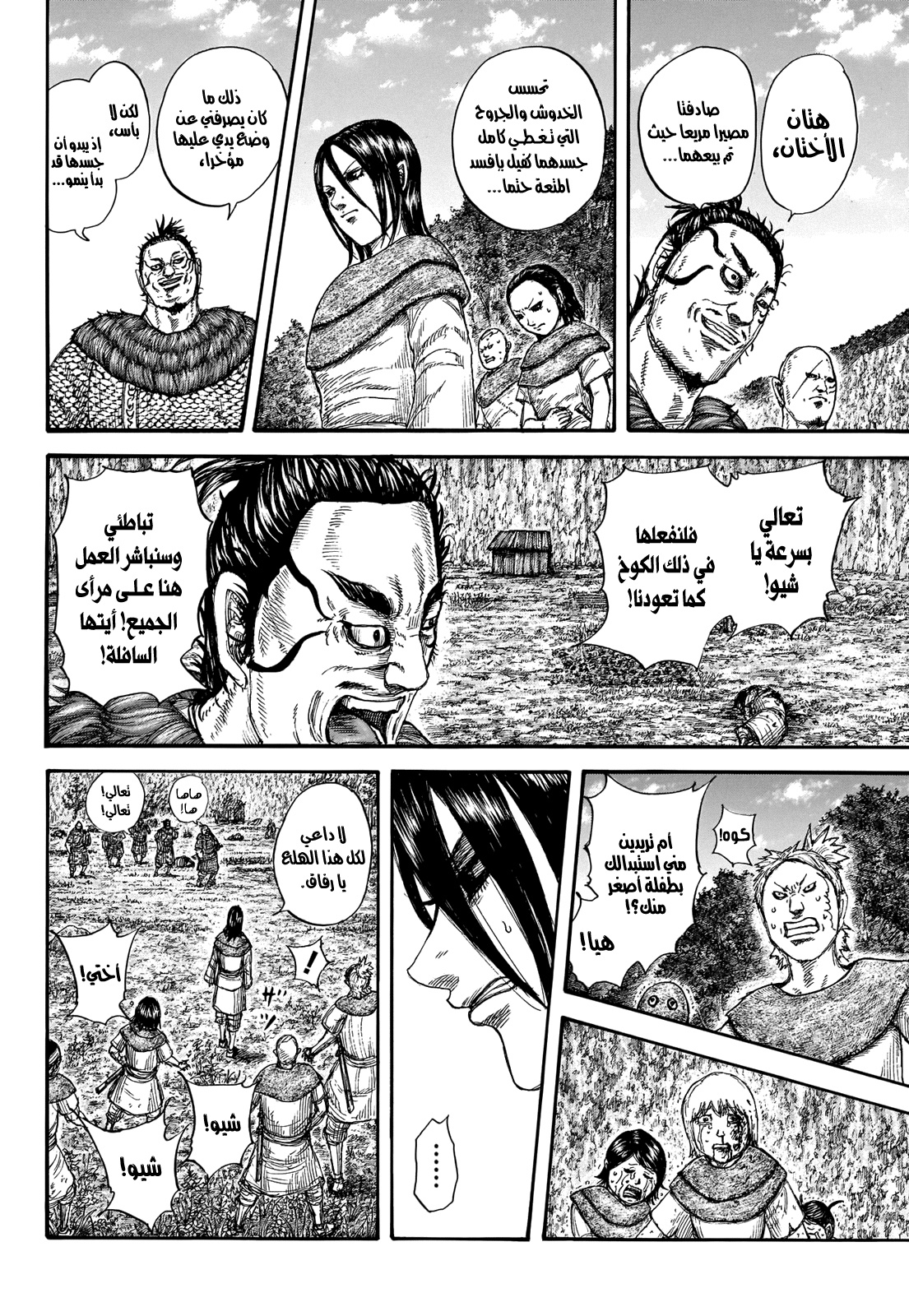 Read Kingdom EN Manga Online
