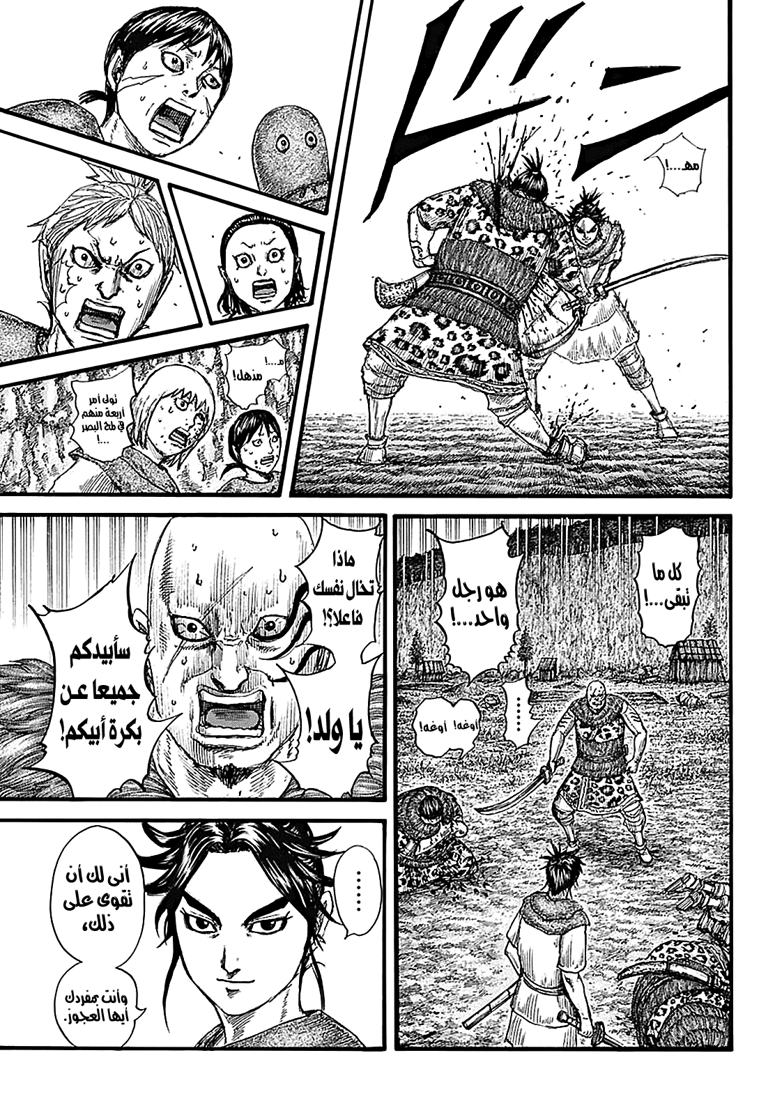 Read Kingdom EN Manga Online