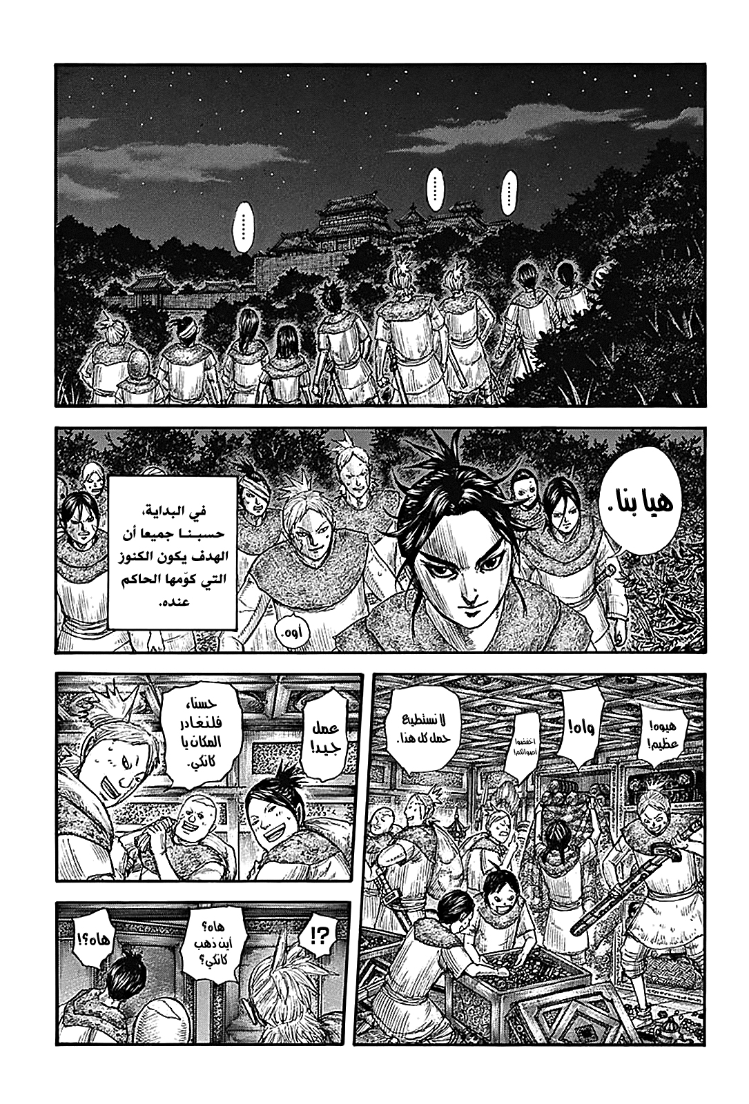Read Kingdom EN Manga Online