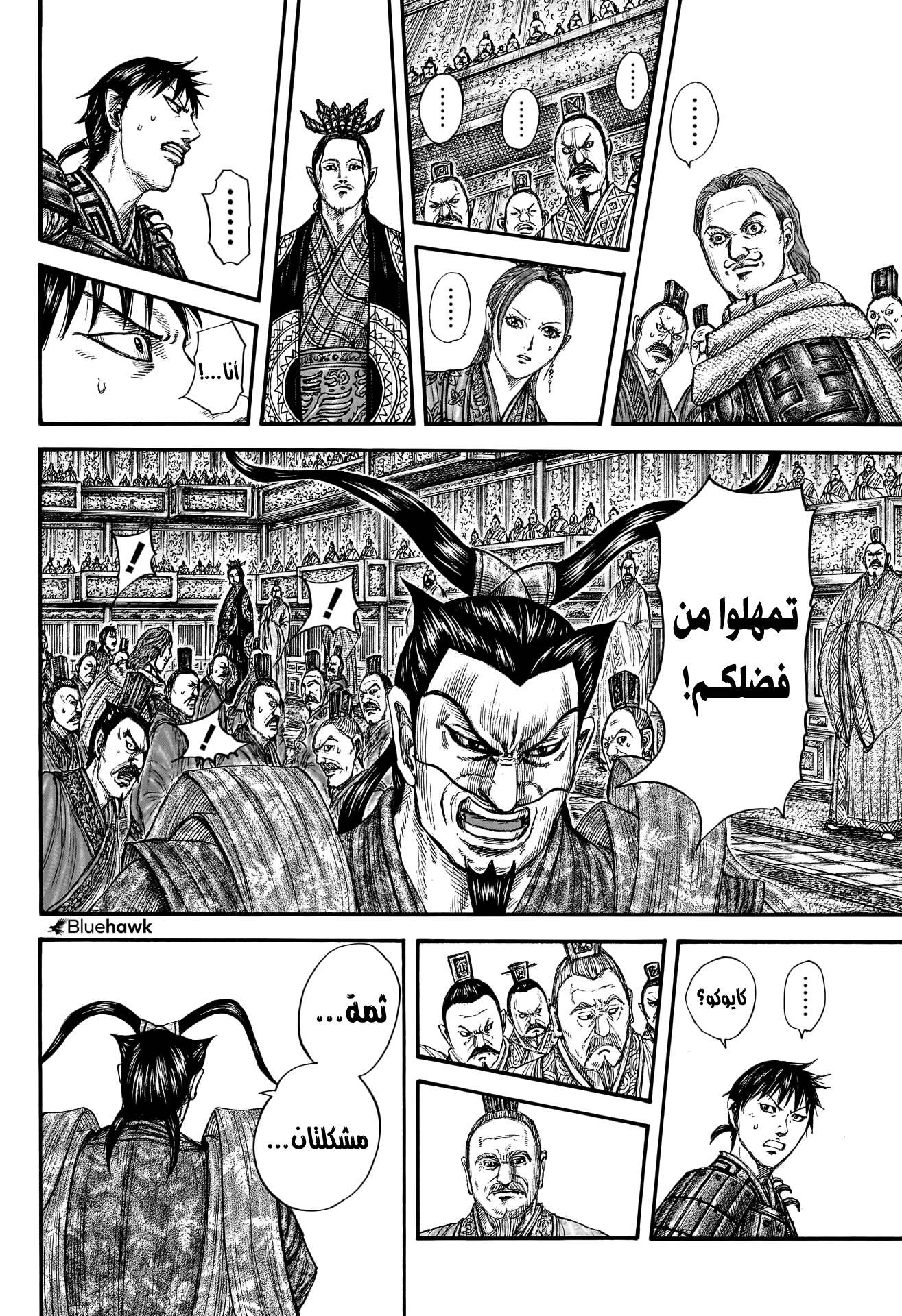 Read Kingdom EN Manga Online