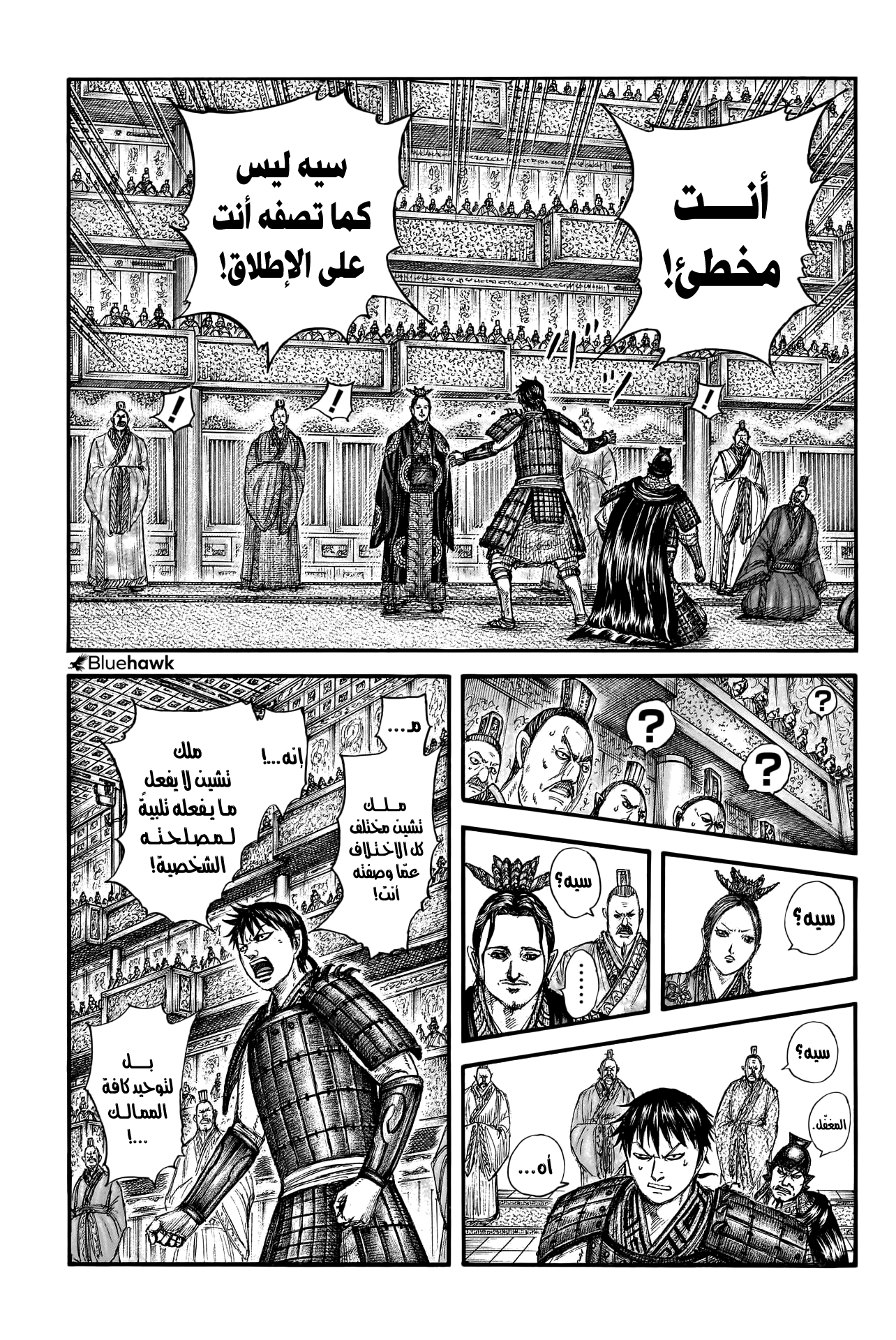 Read Kingdom EN Manga Online