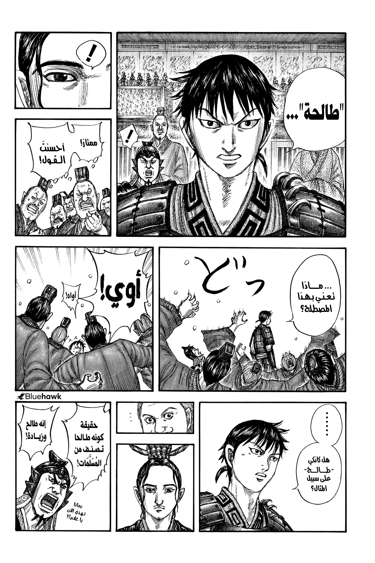 Read Kingdom EN Manga Online