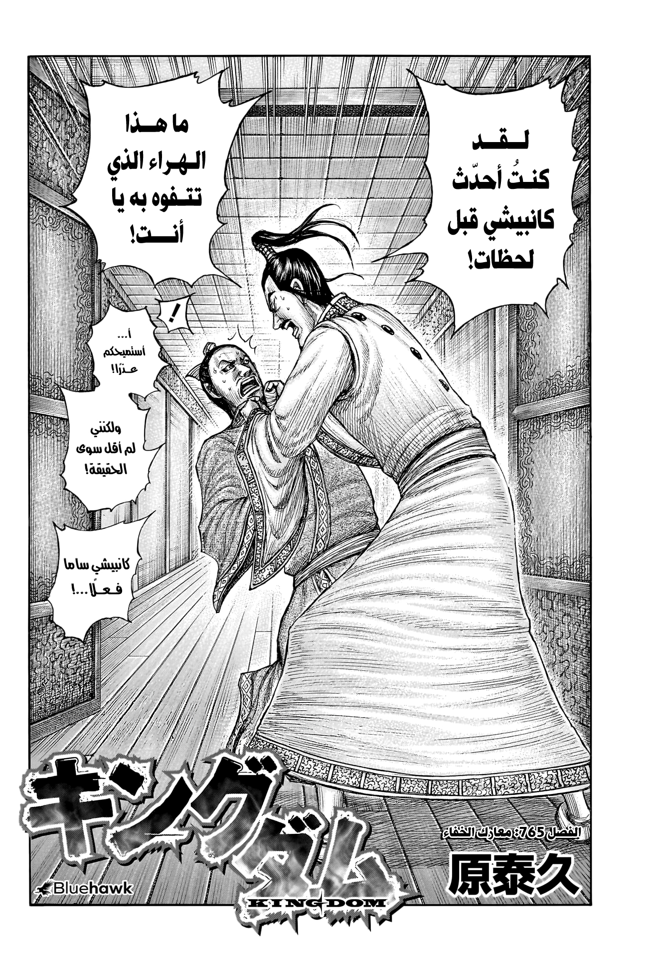 Read Kingdom EN Manga Online
