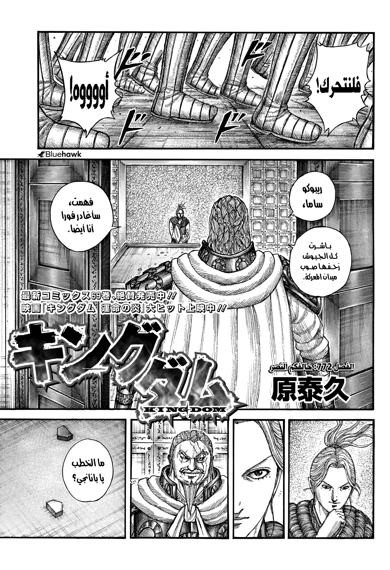 Read Kingdom EN Manga Online