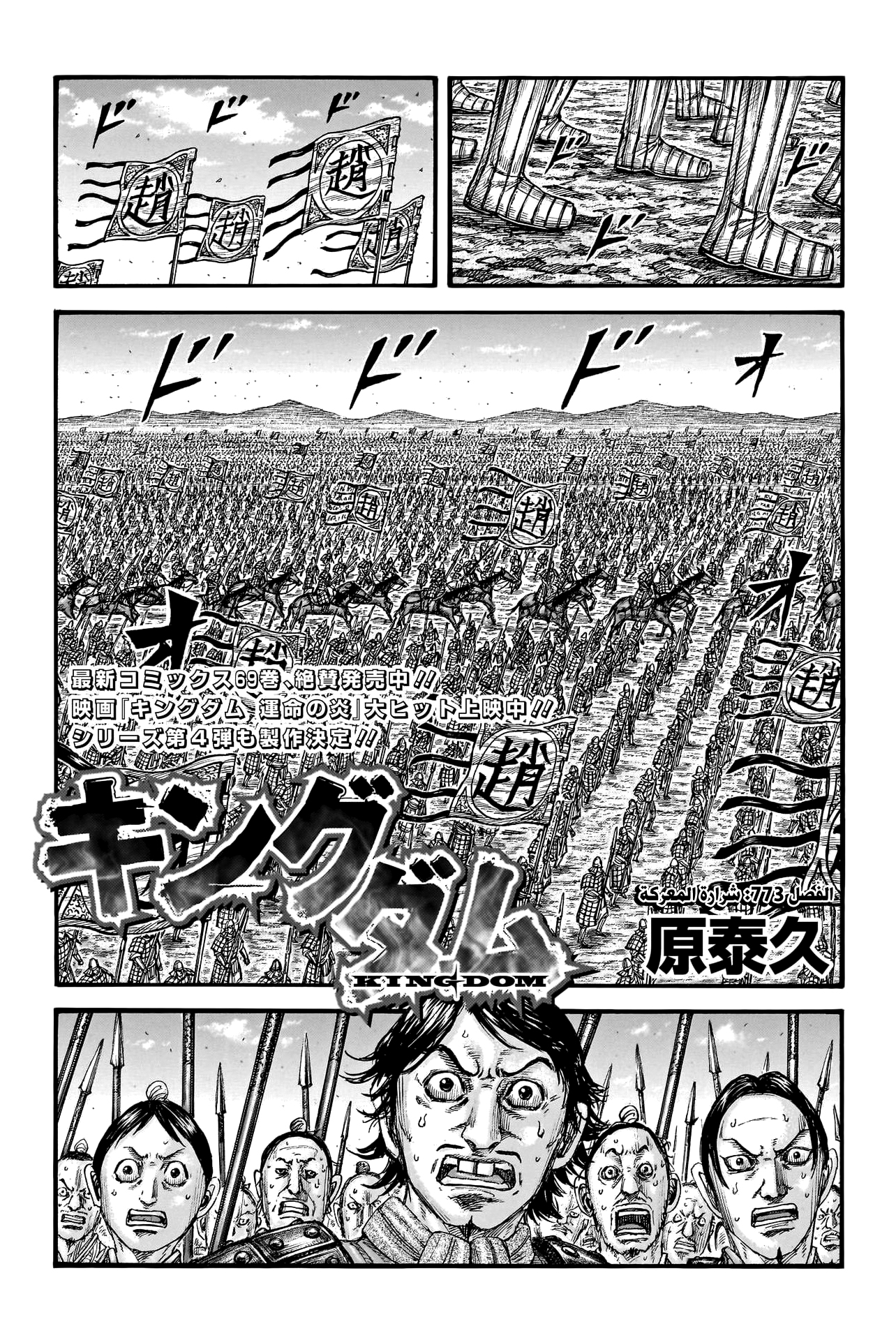 Read Kingdom EN Manga Online