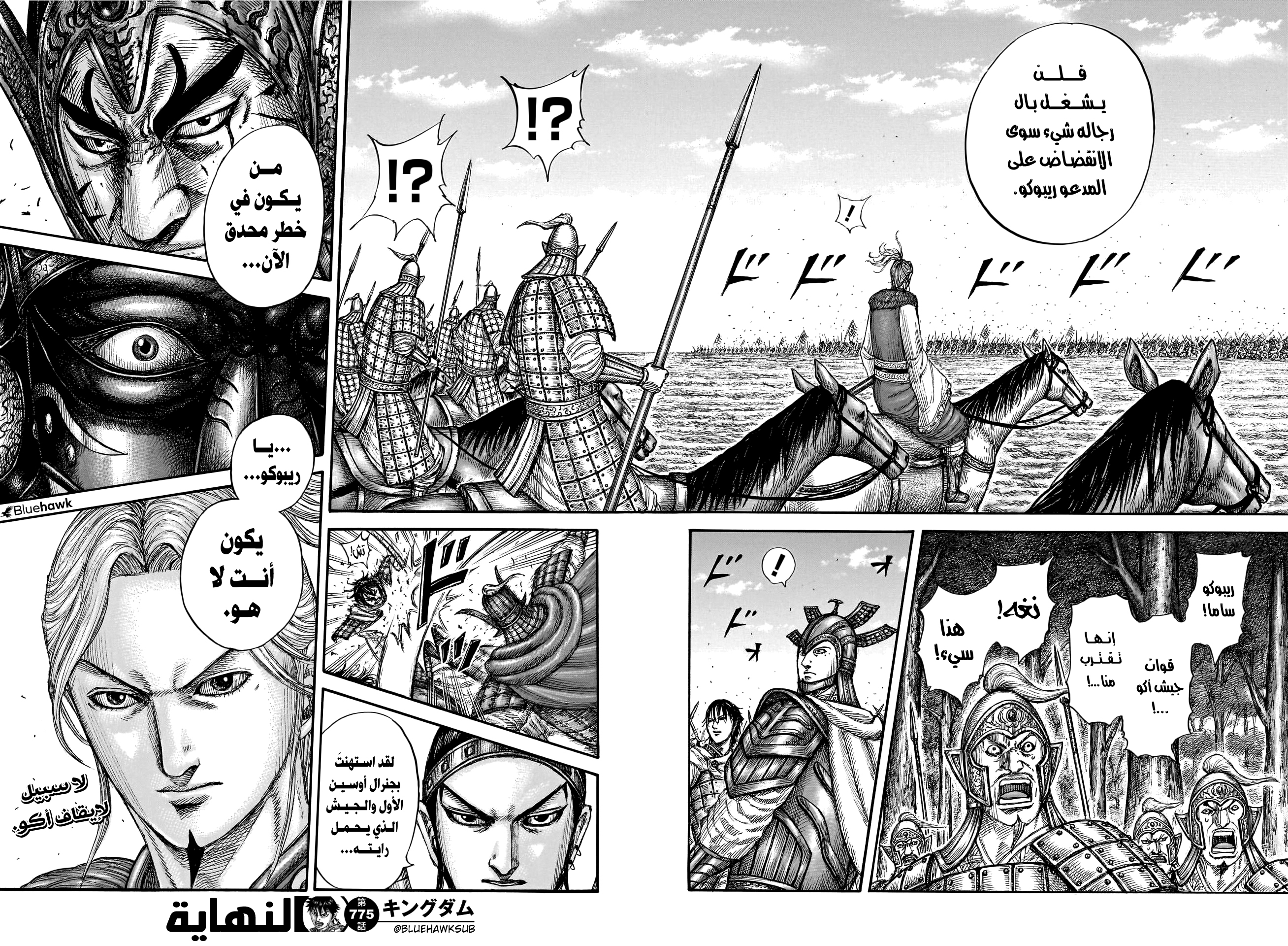 Read Kingdom EN Manga Online