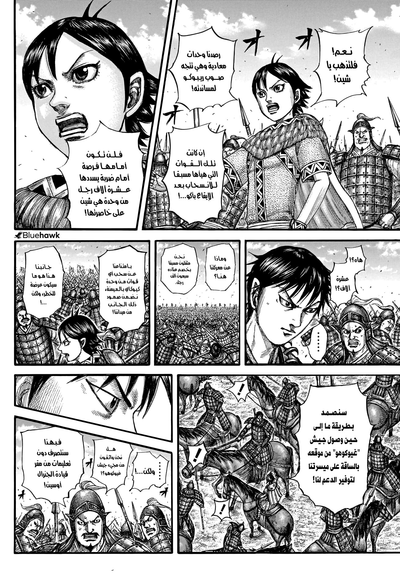 Read Kingdom EN Manga Online