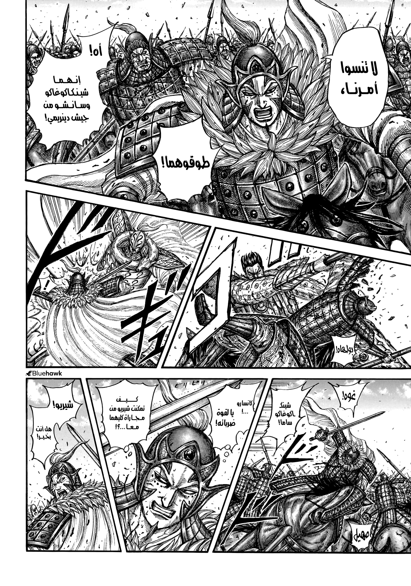 Read Kingdom EN Manga Online