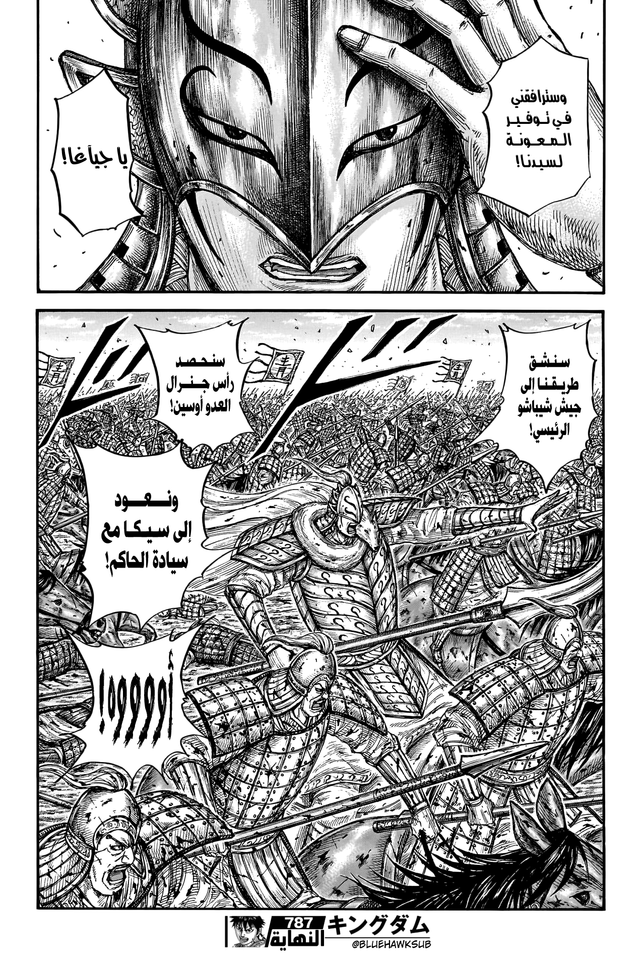 Read Kingdom EN Manga Online