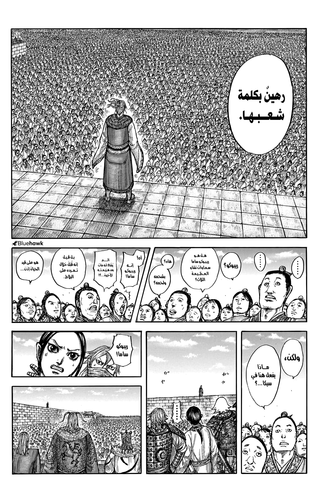 Read Kingdom EN Manga Online