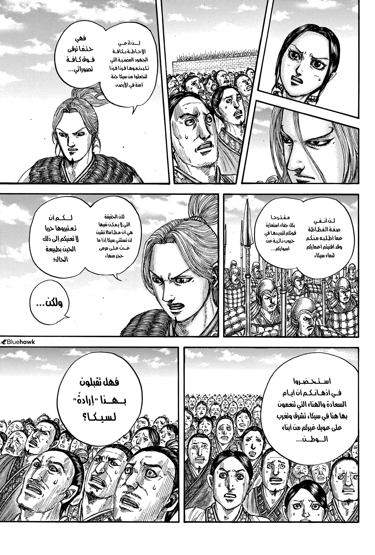 Read Kingdom EN Manga Online