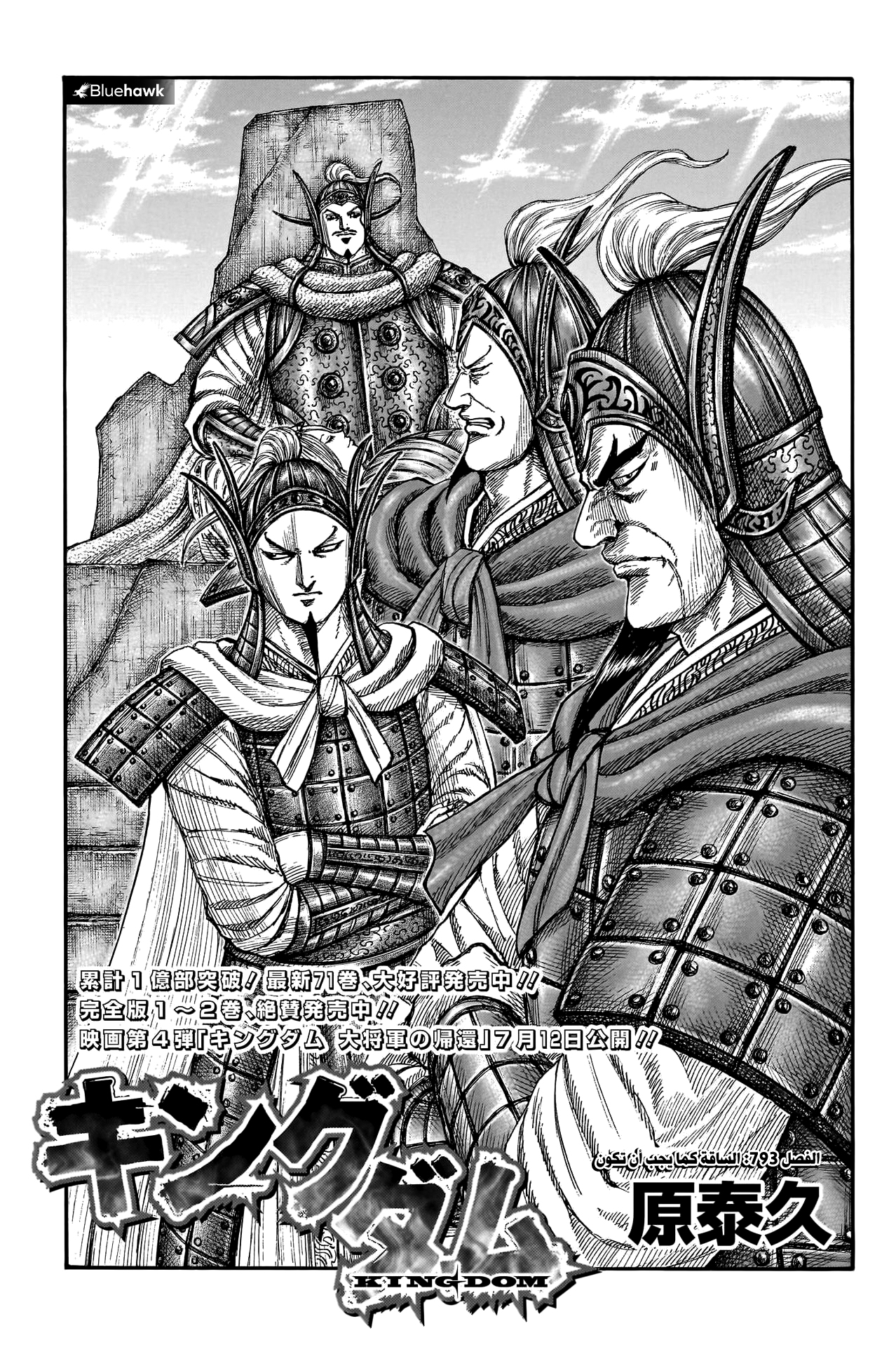 Read Kingdom EN Manga Online