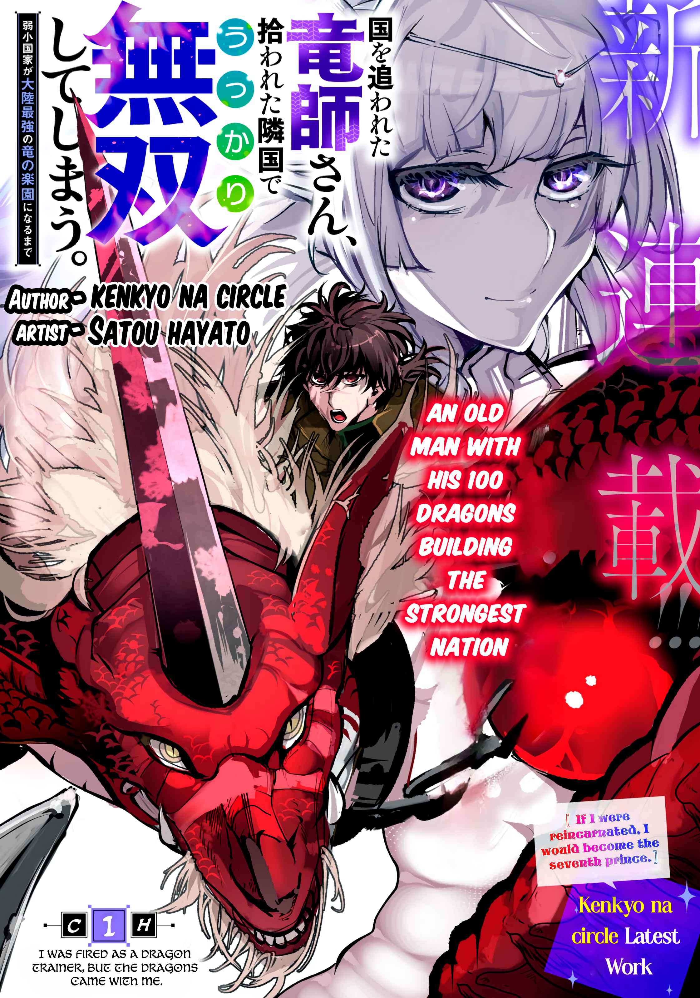 Read Kuni wo Owareta Ryuushi-san, Hirowareta Ringoku de Ukkari Musou Shite Shimau. ~Jakushou Kokka ga Tairiku Saikyou no Ryuu no Rakuen ni Naru made EN Manga Online
