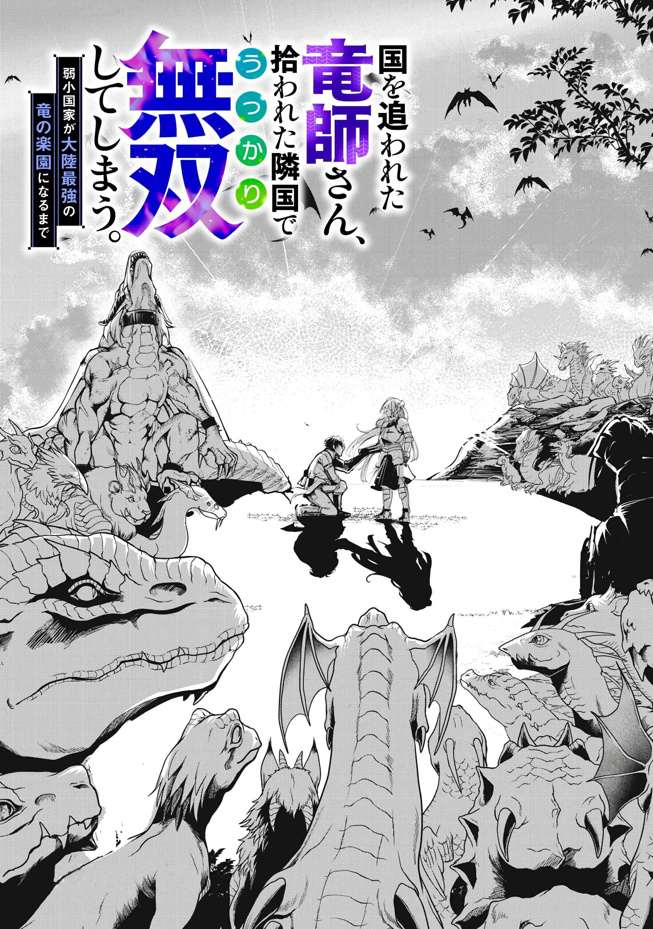 Read Kuni wo Owareta Ryuushi-san, Hirowareta Ringoku de Ukkari Musou Shite Shimau. ~Jakushou Kokka ga Tairiku Saikyou no Ryuu no Rakuen ni Naru made EN Manga Online