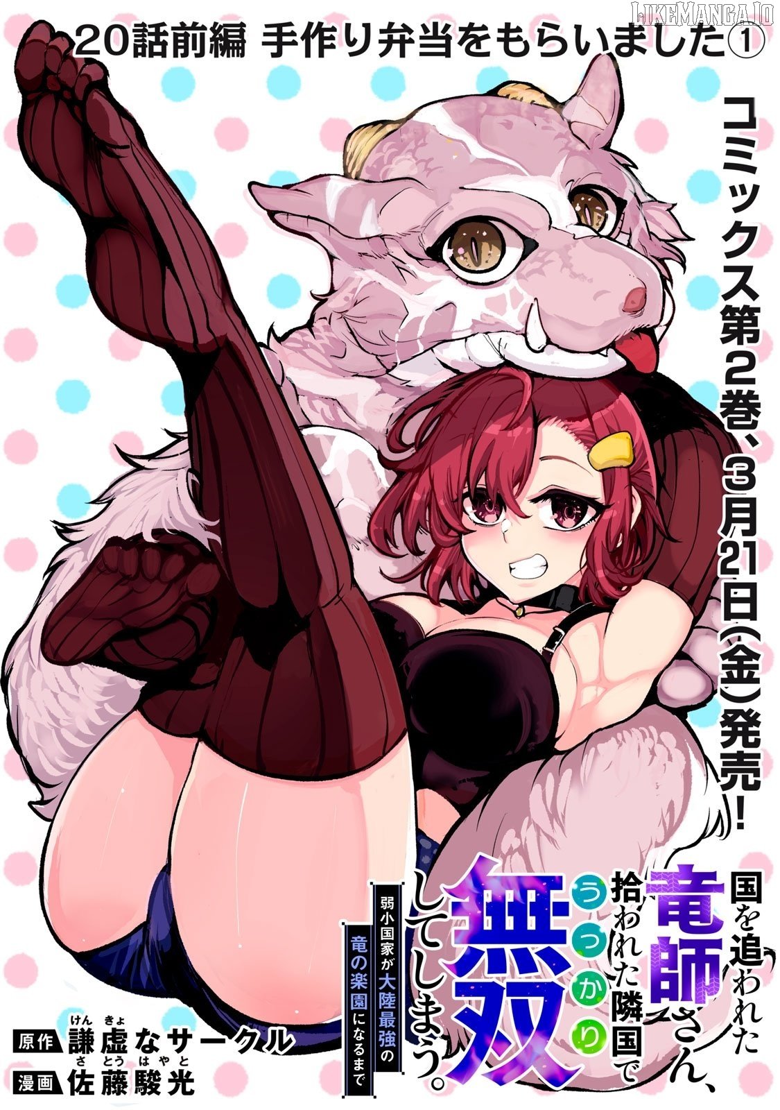 Read Kuni wo Owareta Ryuushi-san, Hirowareta Ringoku de Ukkari Musou Shite Shimau. ~Jakushou Kokka ga Tairiku Saikyou no Ryuu no Rakuen ni Naru made EN Manga Online