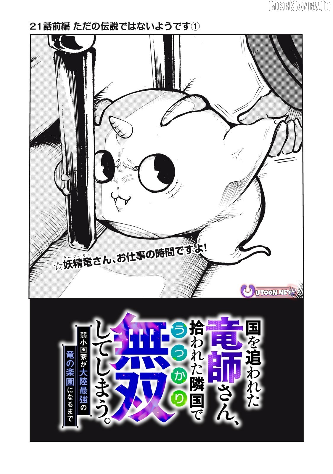 Read Kuni wo Owareta Ryuushi-san, Hirowareta Ringoku de Ukkari Musou Shite Shimau. ~Jakushou Kokka ga Tairiku Saikyou no Ryuu no Rakuen ni Naru made EN Manga Online
