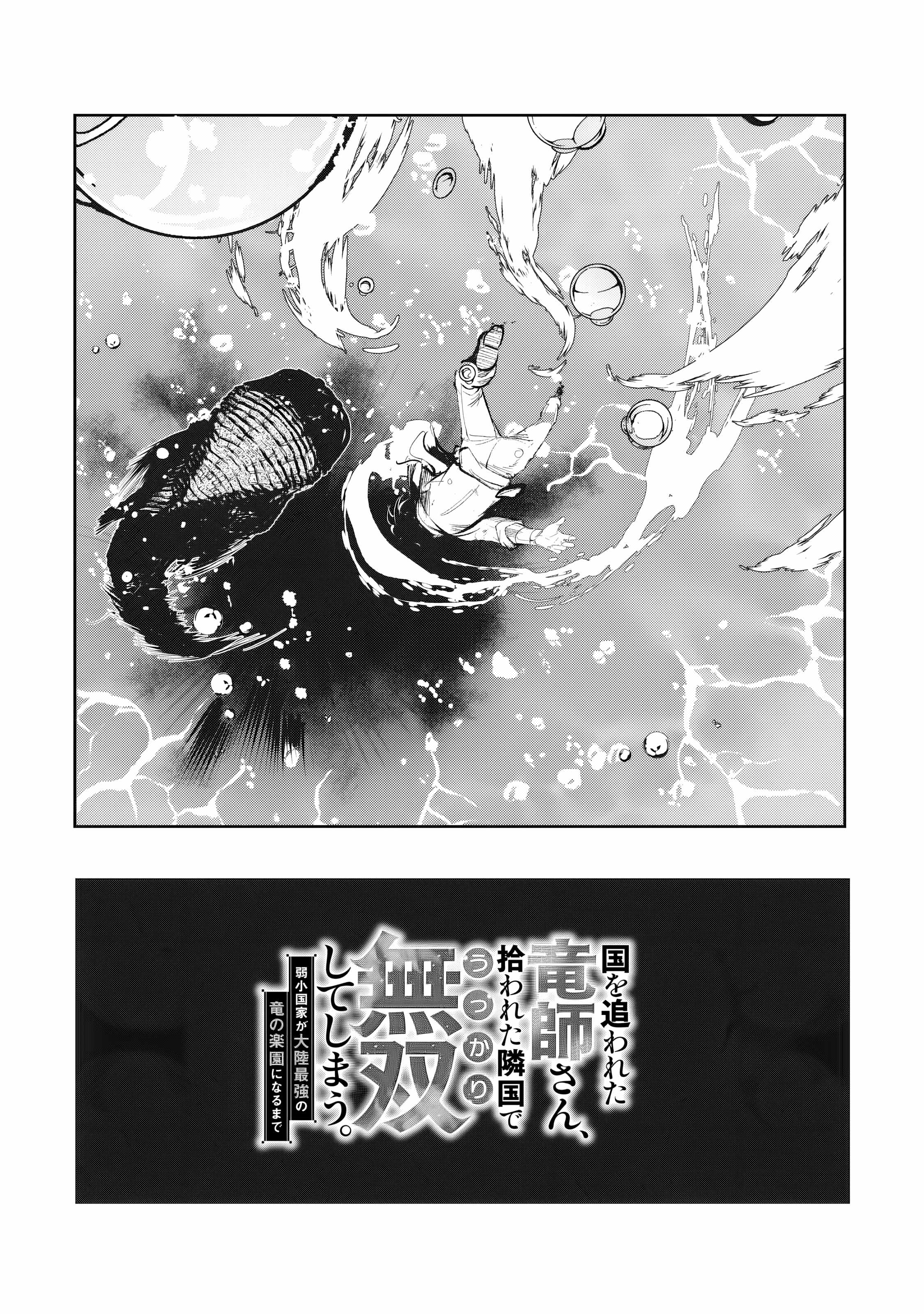 Read Kuni wo Owareta Ryuushi-san, Hirowareta Ringoku de Ukkari Musou Shite Shimau. ~Jakushou Kokka ga Tairiku Saikyou no Ryuu no Rakuen ni Naru made EN Manga Online