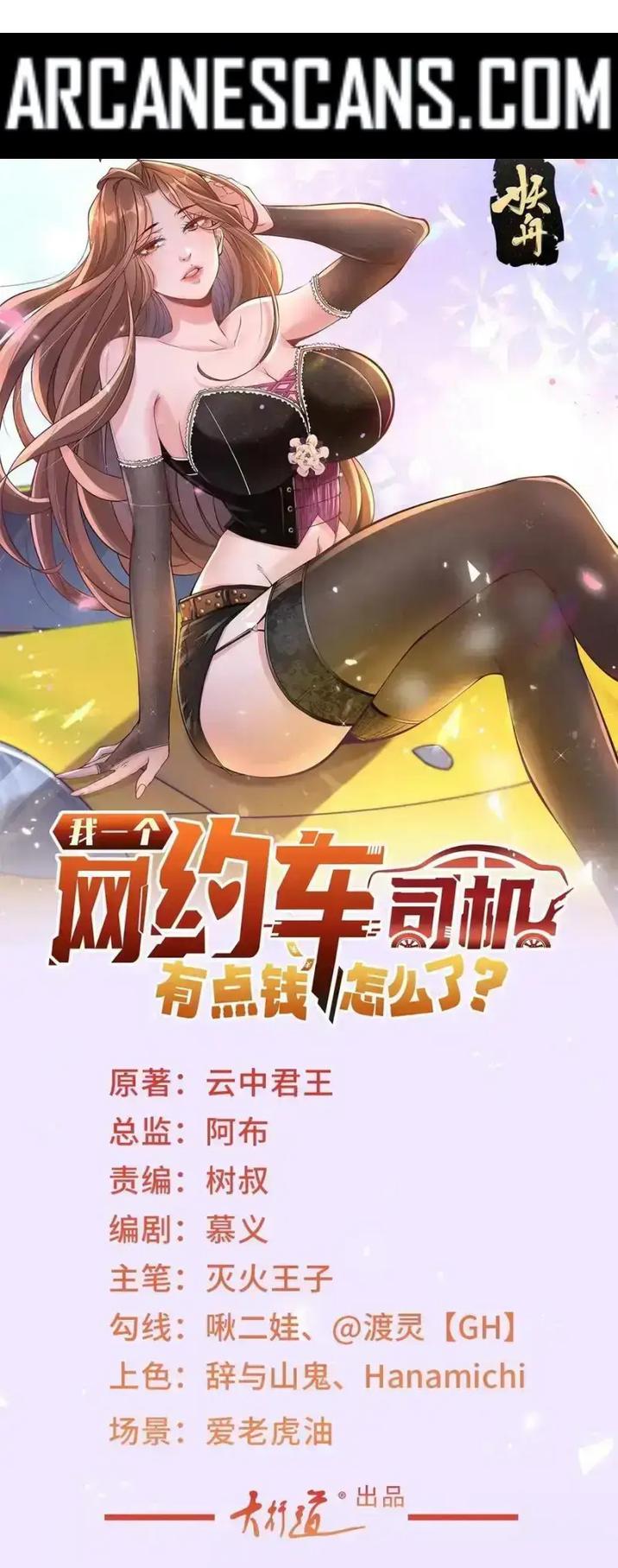 Read Legendary Car-Hailing System EN Manga Online