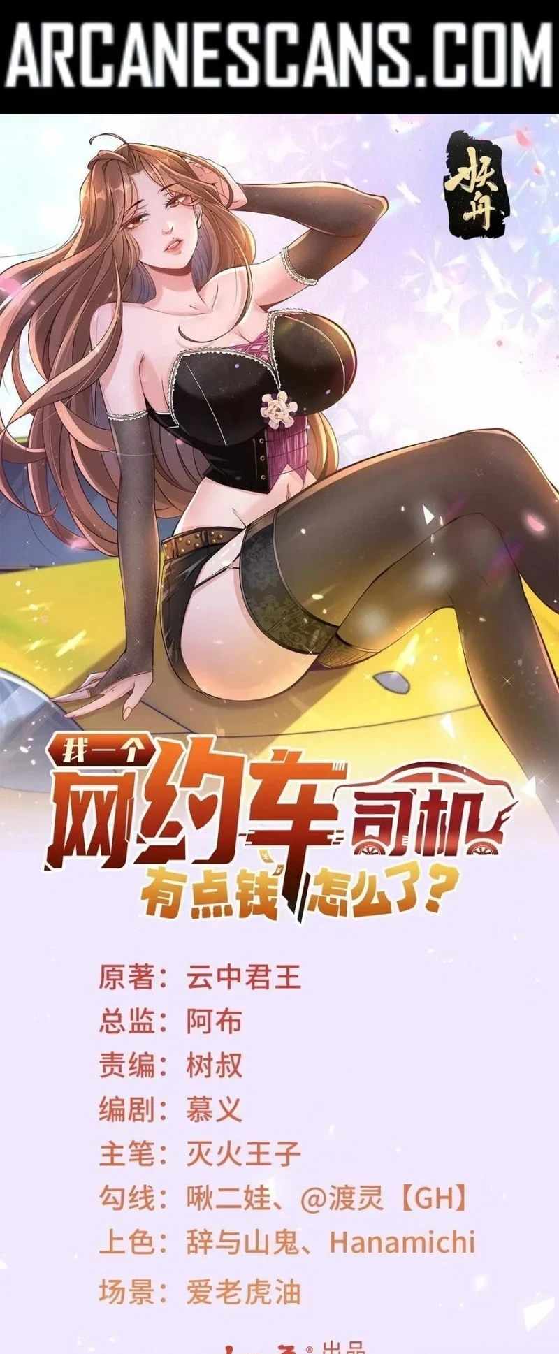 Read Legendary Car-Hailing System EN Manga Online