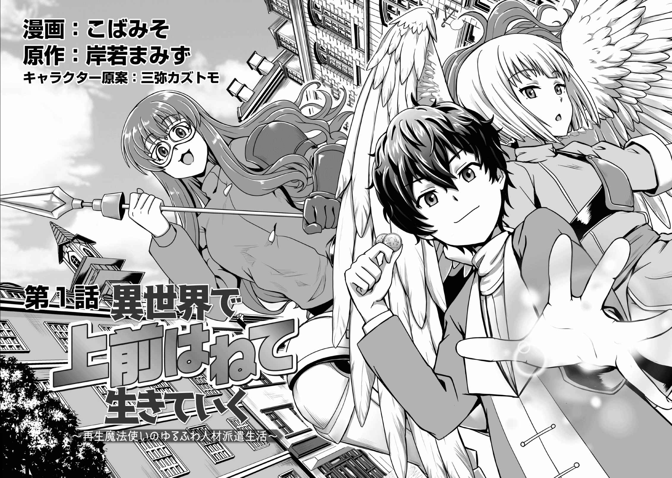 Read Living in Another World by Taking Commissions_ A Relaxing and Comfy Life of the Restoration Magician’s Staffing Agency EN Manga Online
