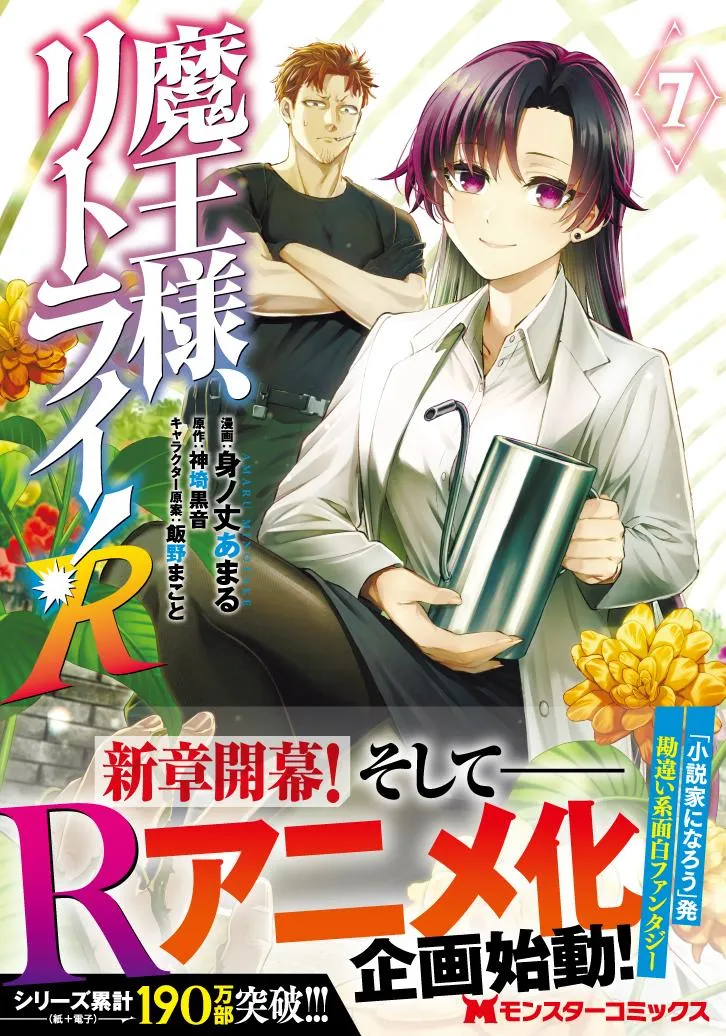Read Maou-sama, Retry! R EN Manga Online