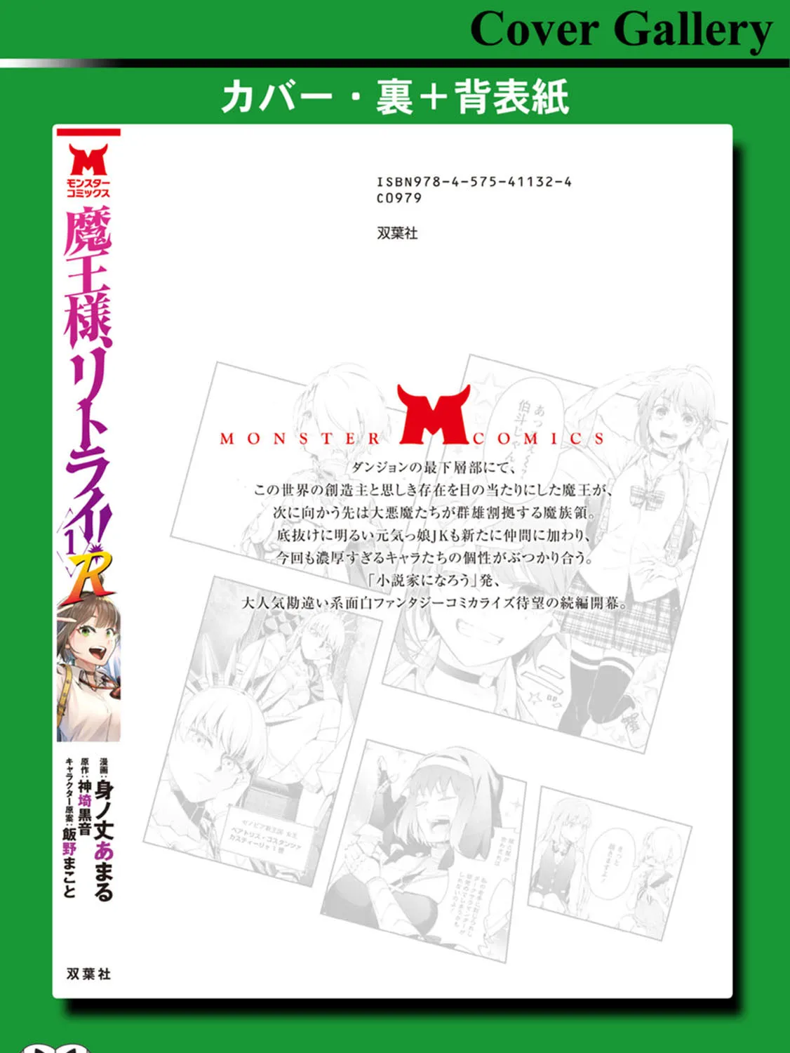 Read Maou-sama, Retry! R EN Manga Online
