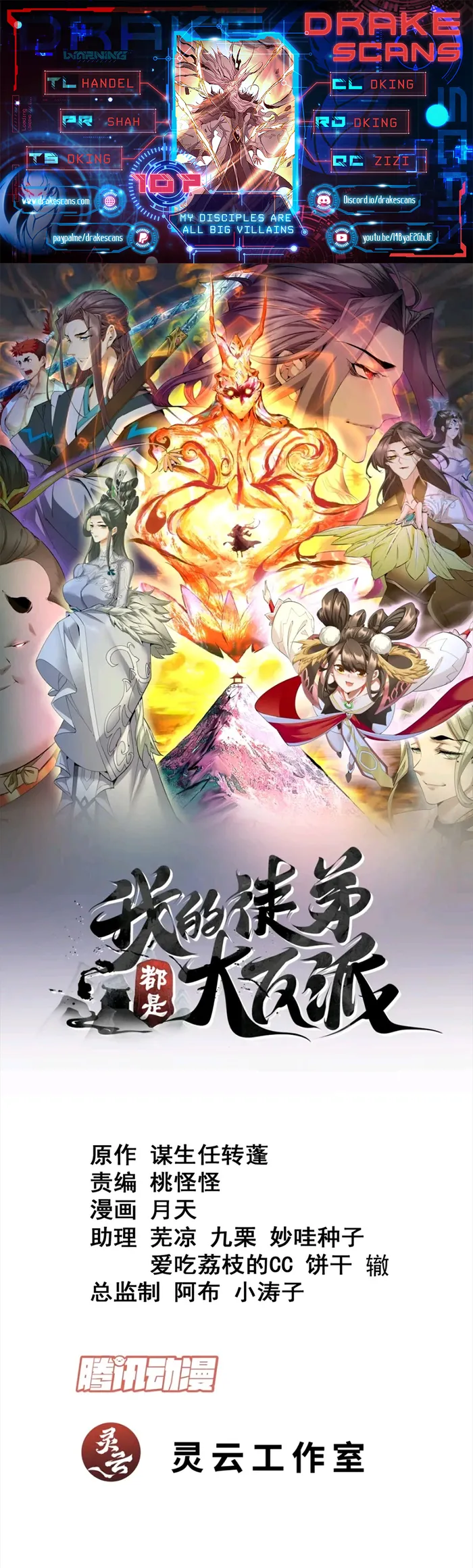 Read My Disciples Are All Big Villains EN Manga Online