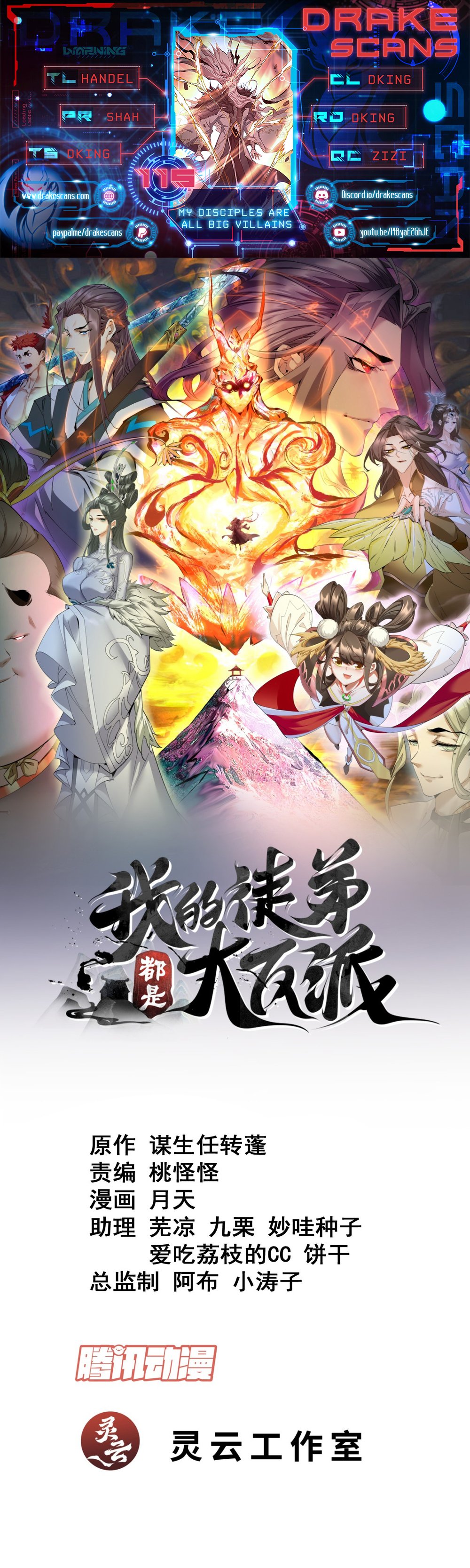 Read My Disciples Are All Big Villains EN Manga Online
