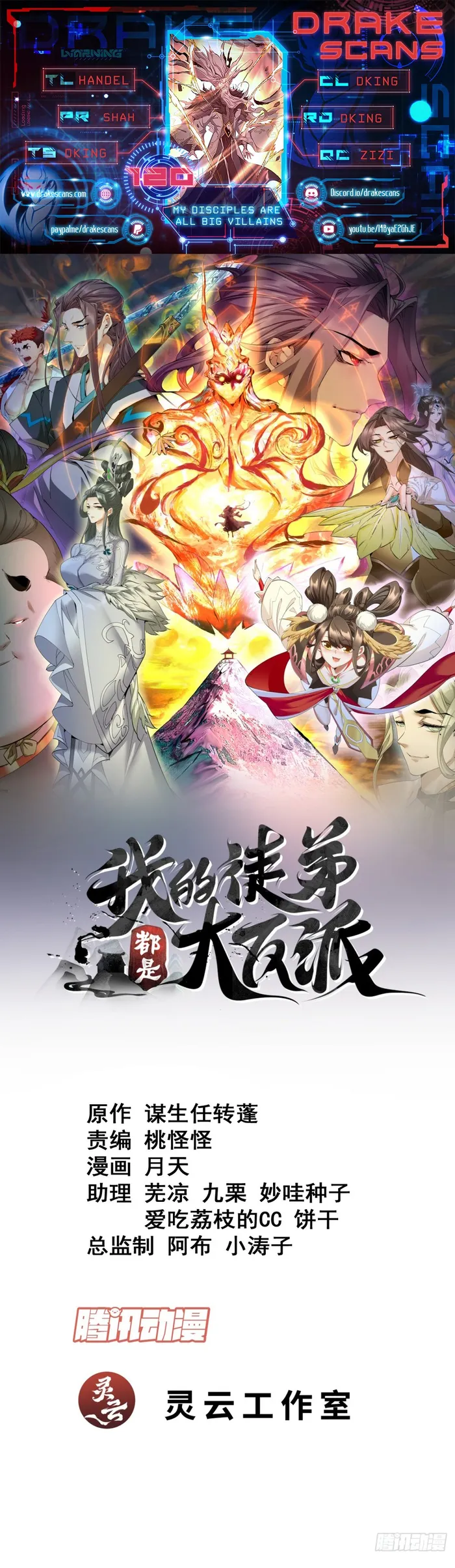 Read My Disciples Are All Big Villains EN Manga Online