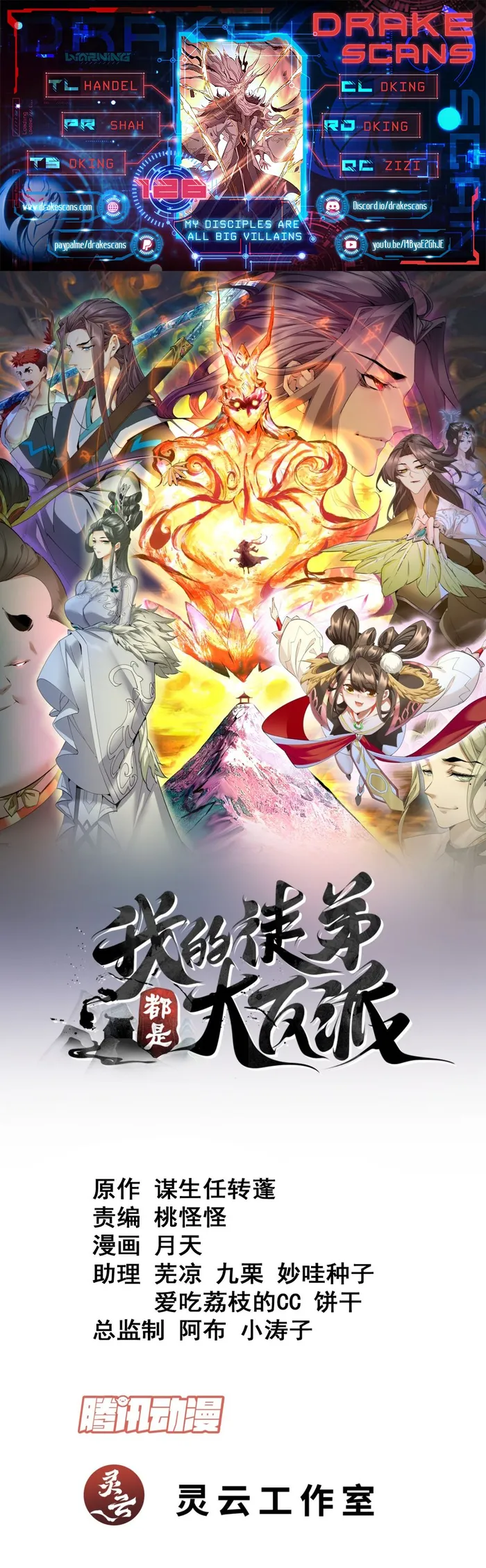Read My Disciples Are All Big Villains EN Manga Online